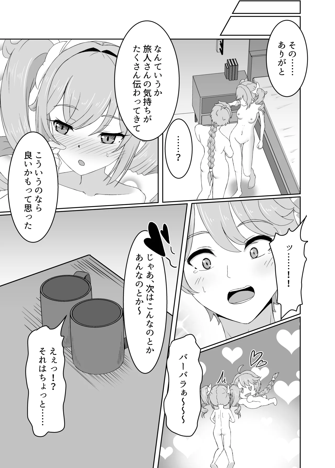 俺だけが知ってる君の表情4 - page25