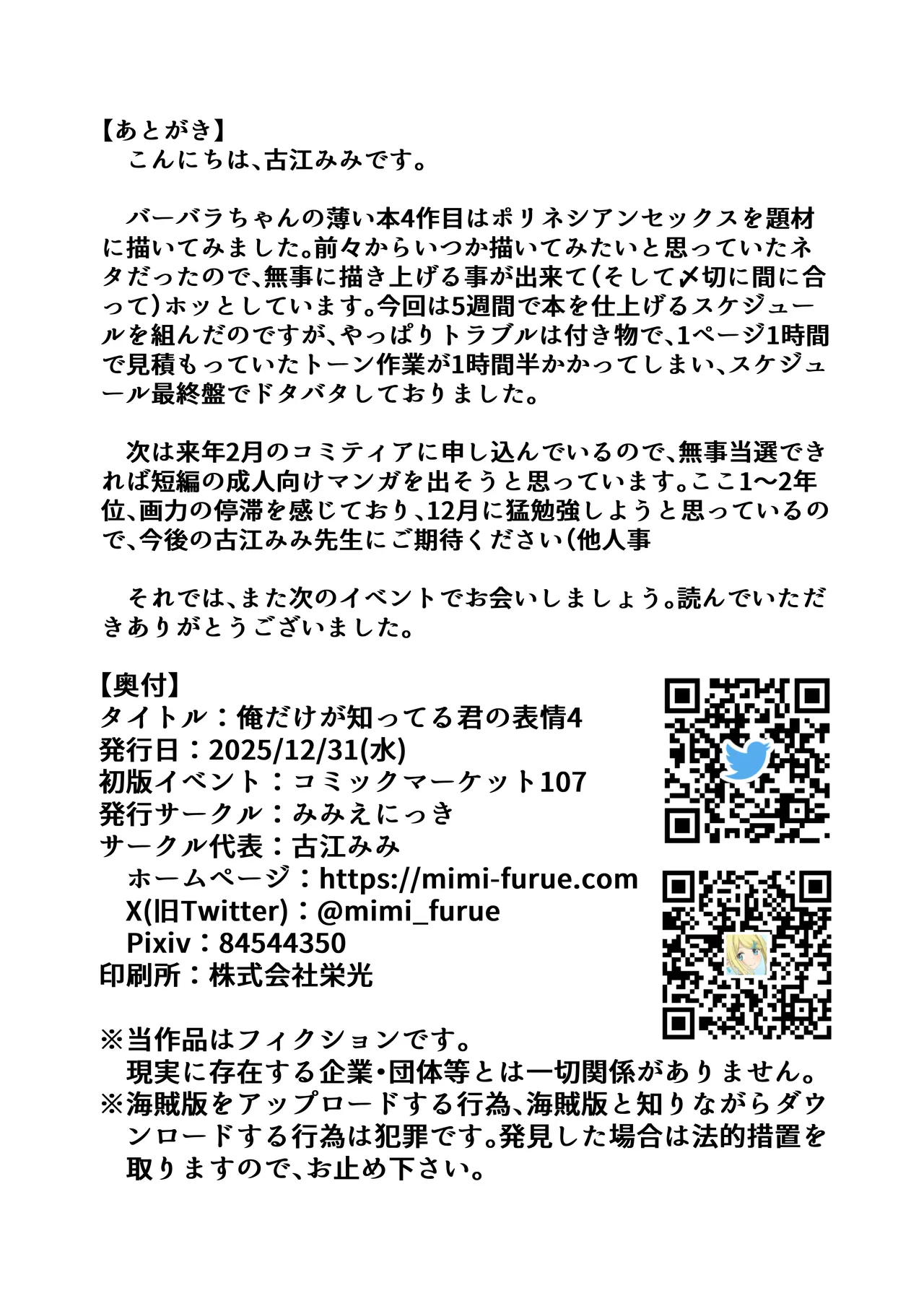 俺だけが知ってる君の表情4 - page26