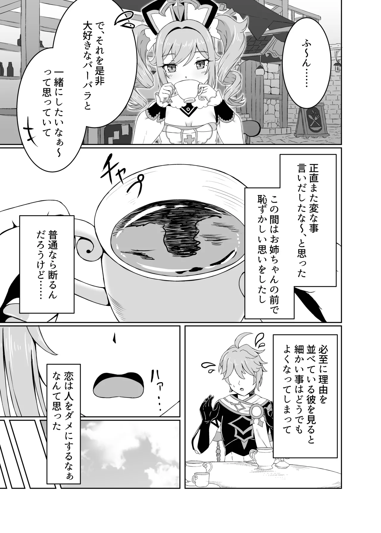 俺だけが知ってる君の表情4 - page5