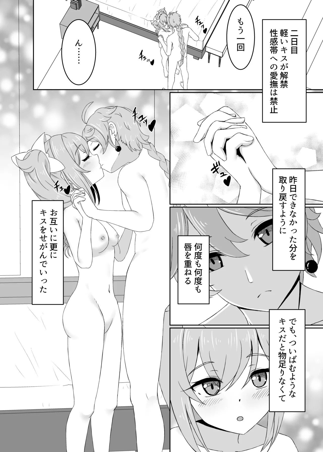 俺だけが知ってる君の表情4 - page8