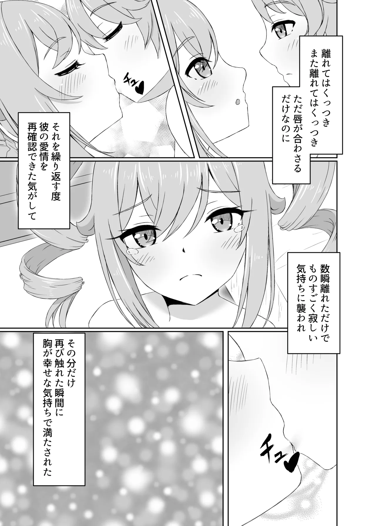 俺だけが知ってる君の表情4 - page9
