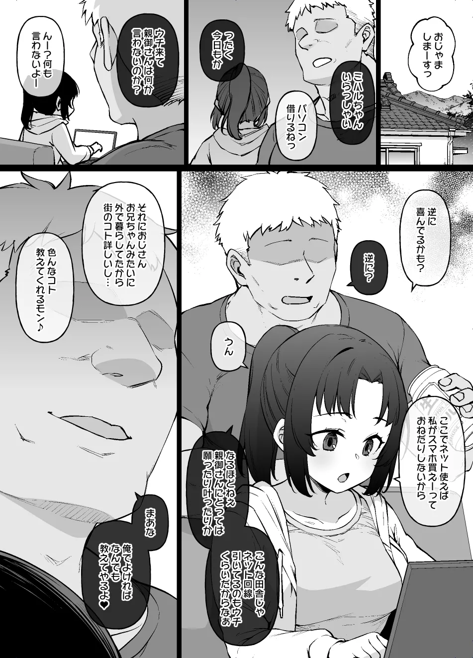 田舎で待ってる女の子 ※BSS＆NTR＆ボテ腹 漫画10P - page2