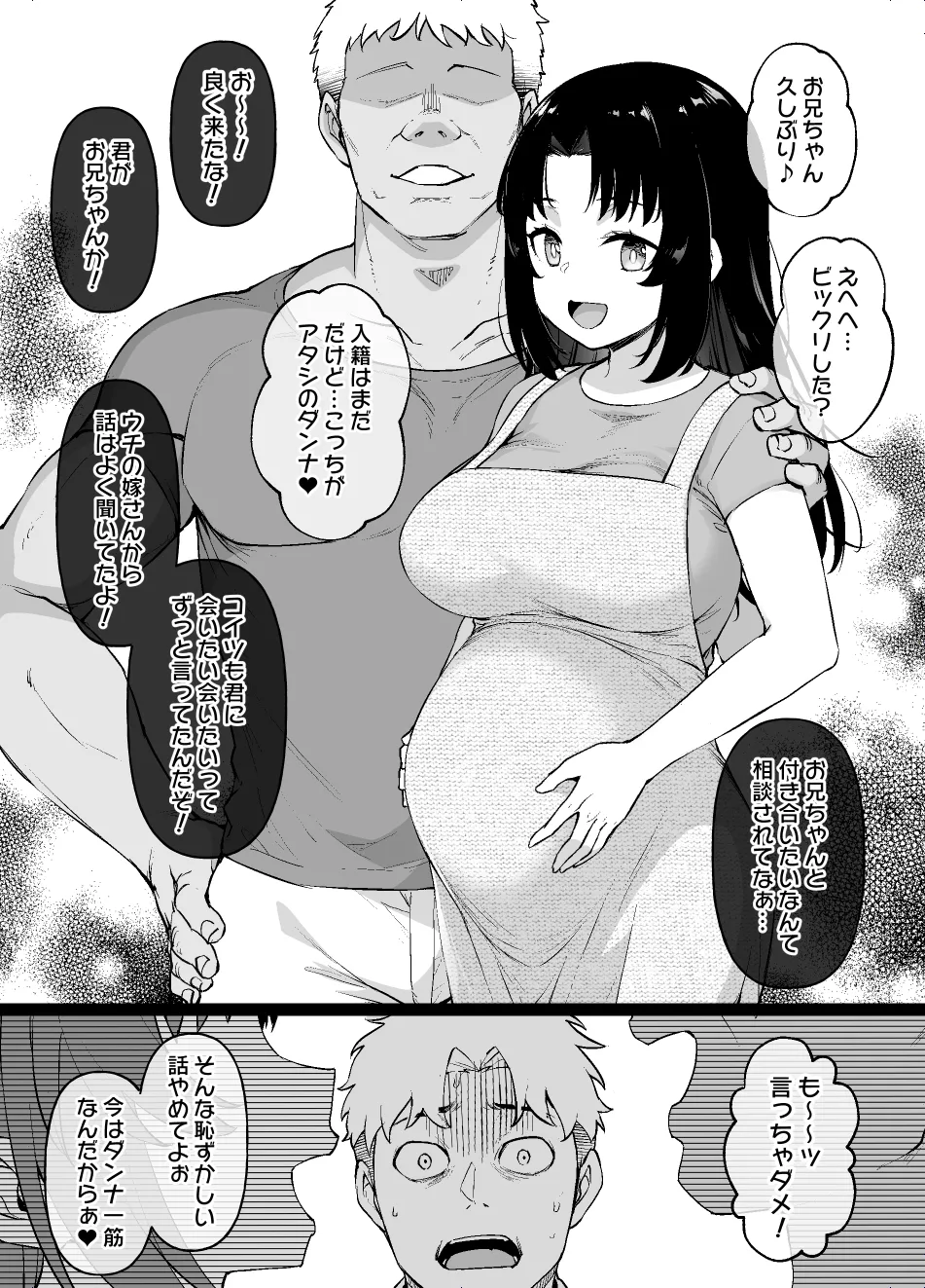 田舎で待ってる女の子 ※BSS＆NTR＆ボテ腹 漫画10P - page9