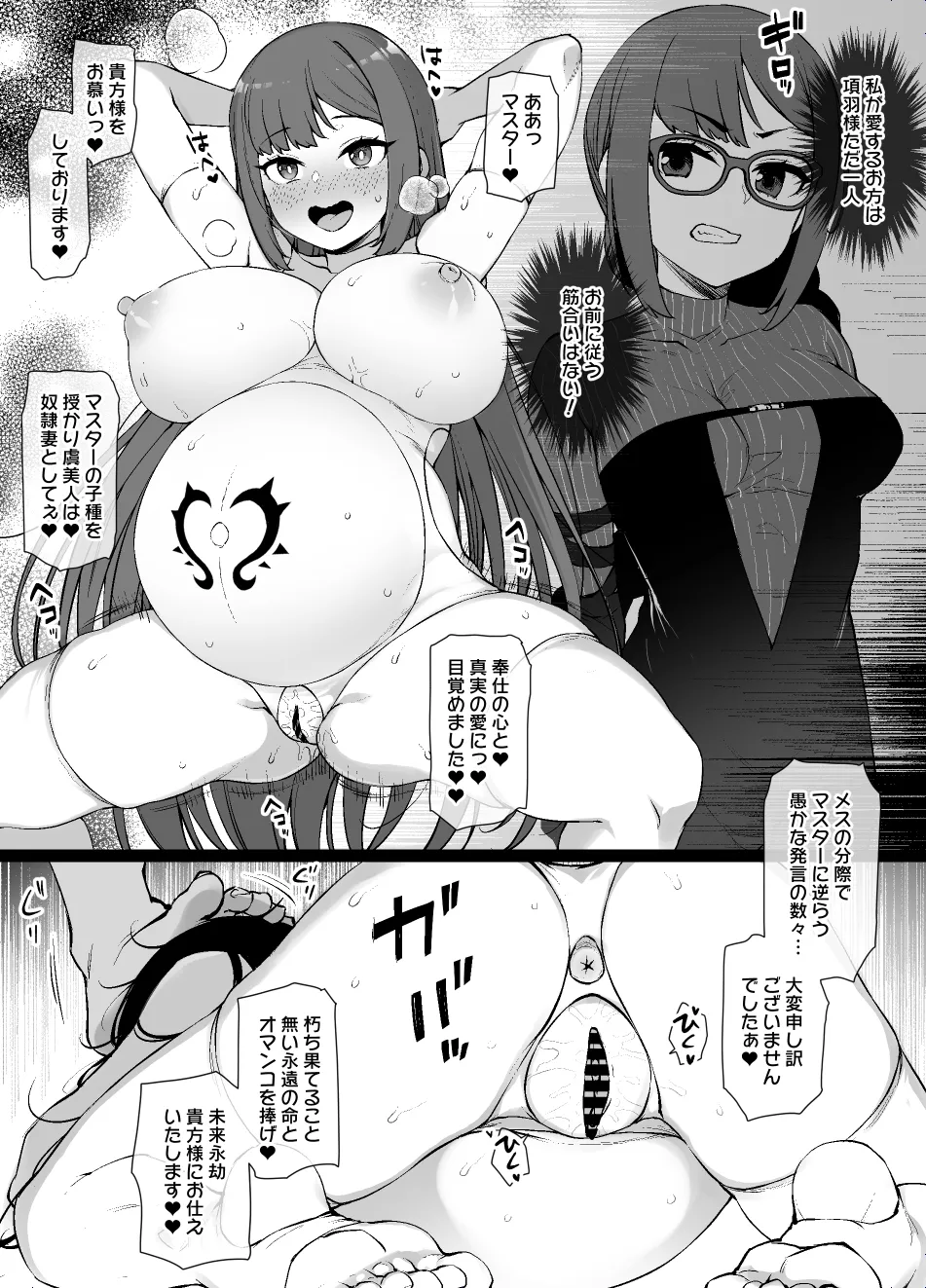 FGO奴●妻ショート漫画~虞美人編~