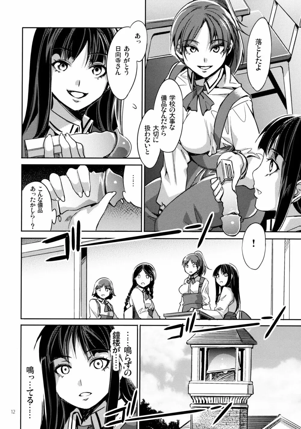 MC学園 一時限目 - page11