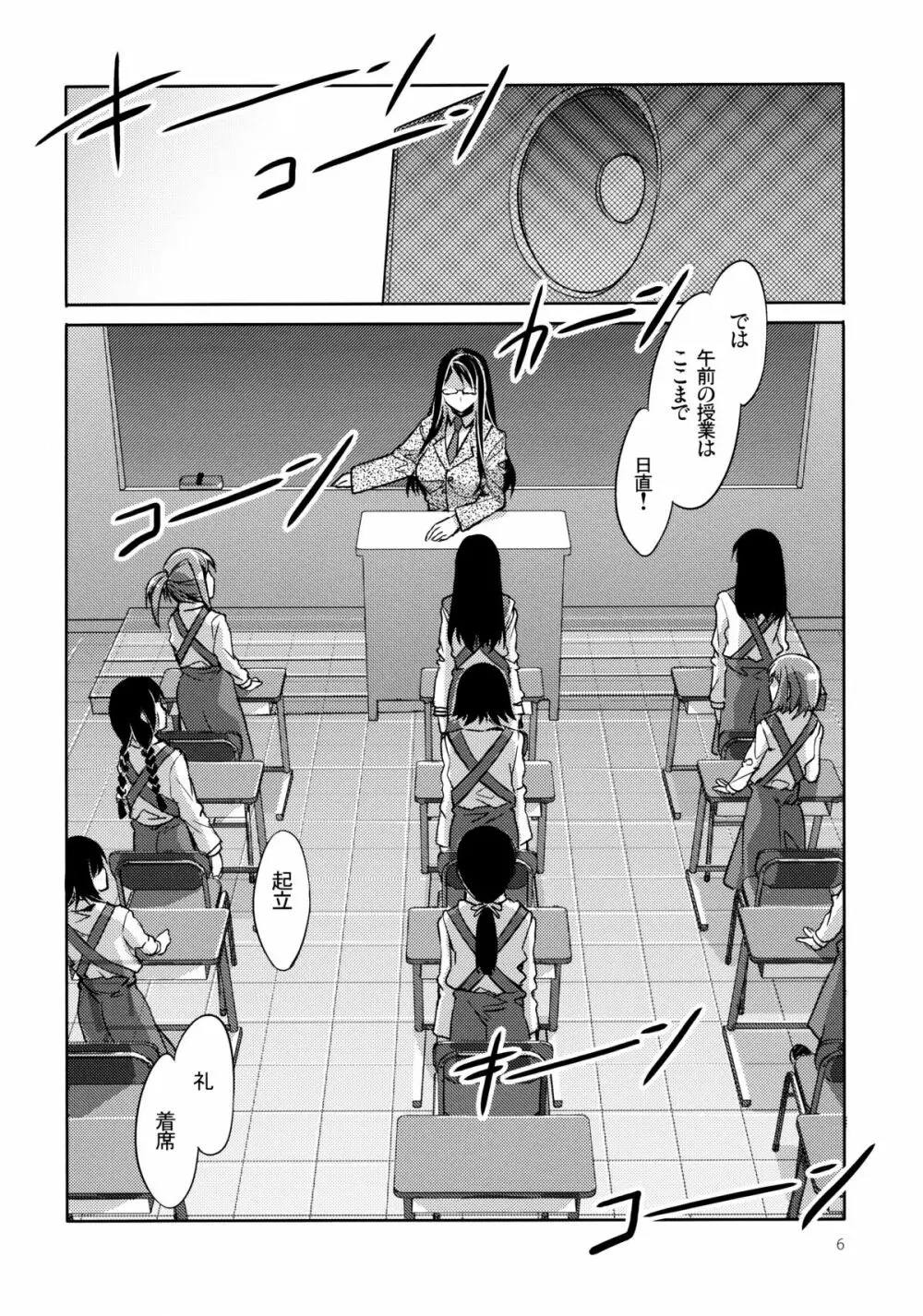 MC学園 一時限目 - page5