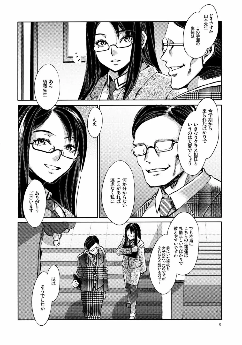 MC学園 一時限目 - page7