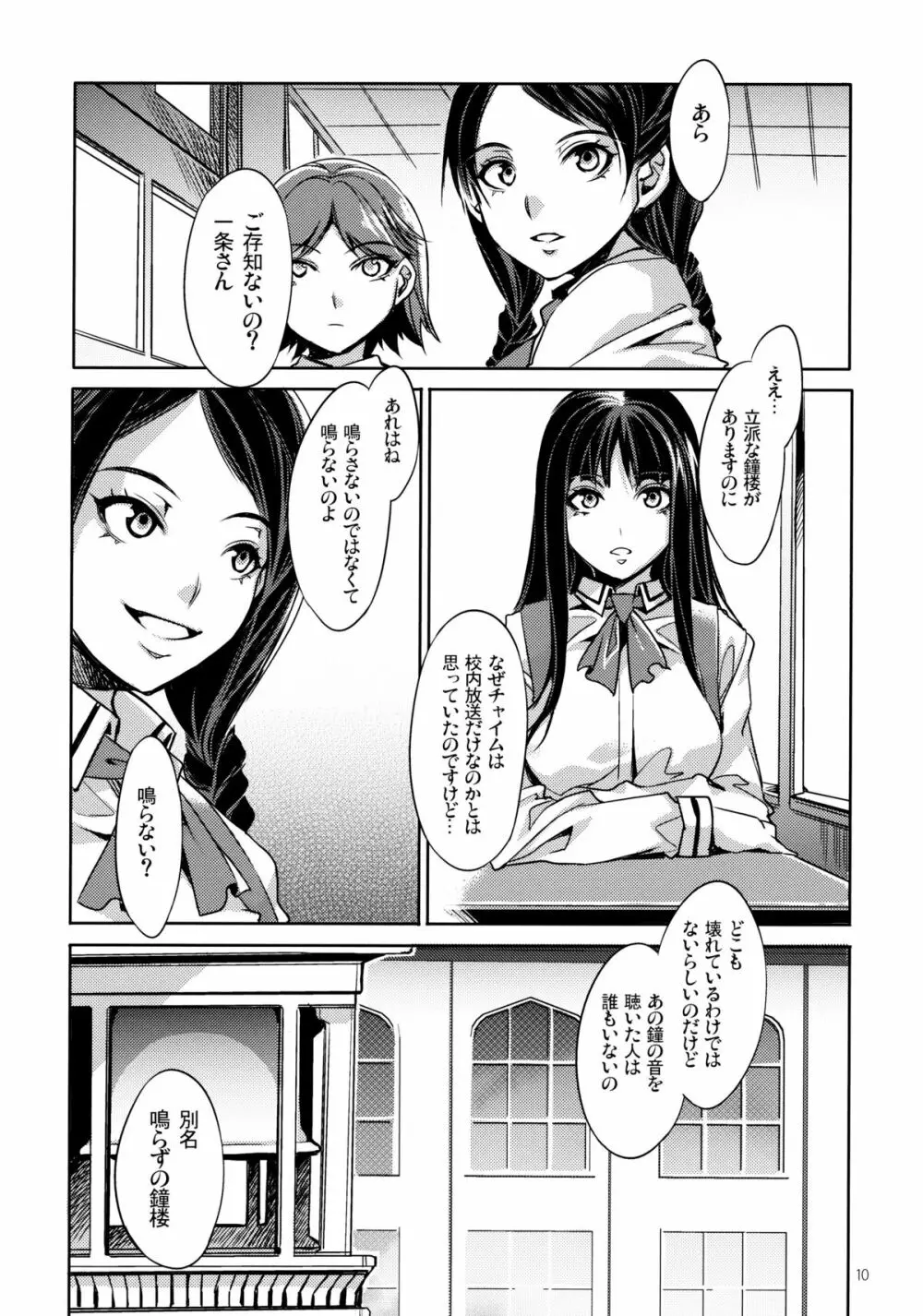 MC学園 一時限目 - page9