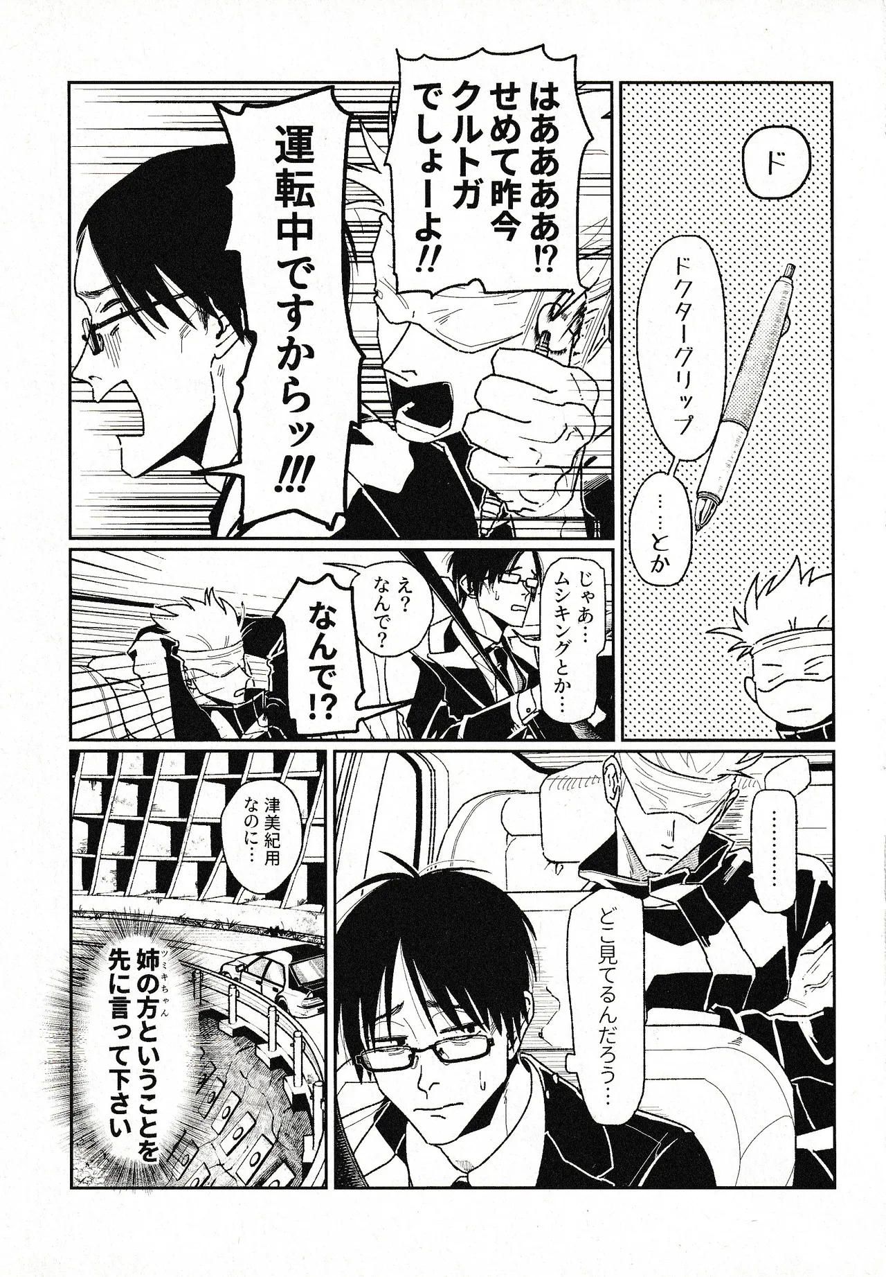 つきもの - page10