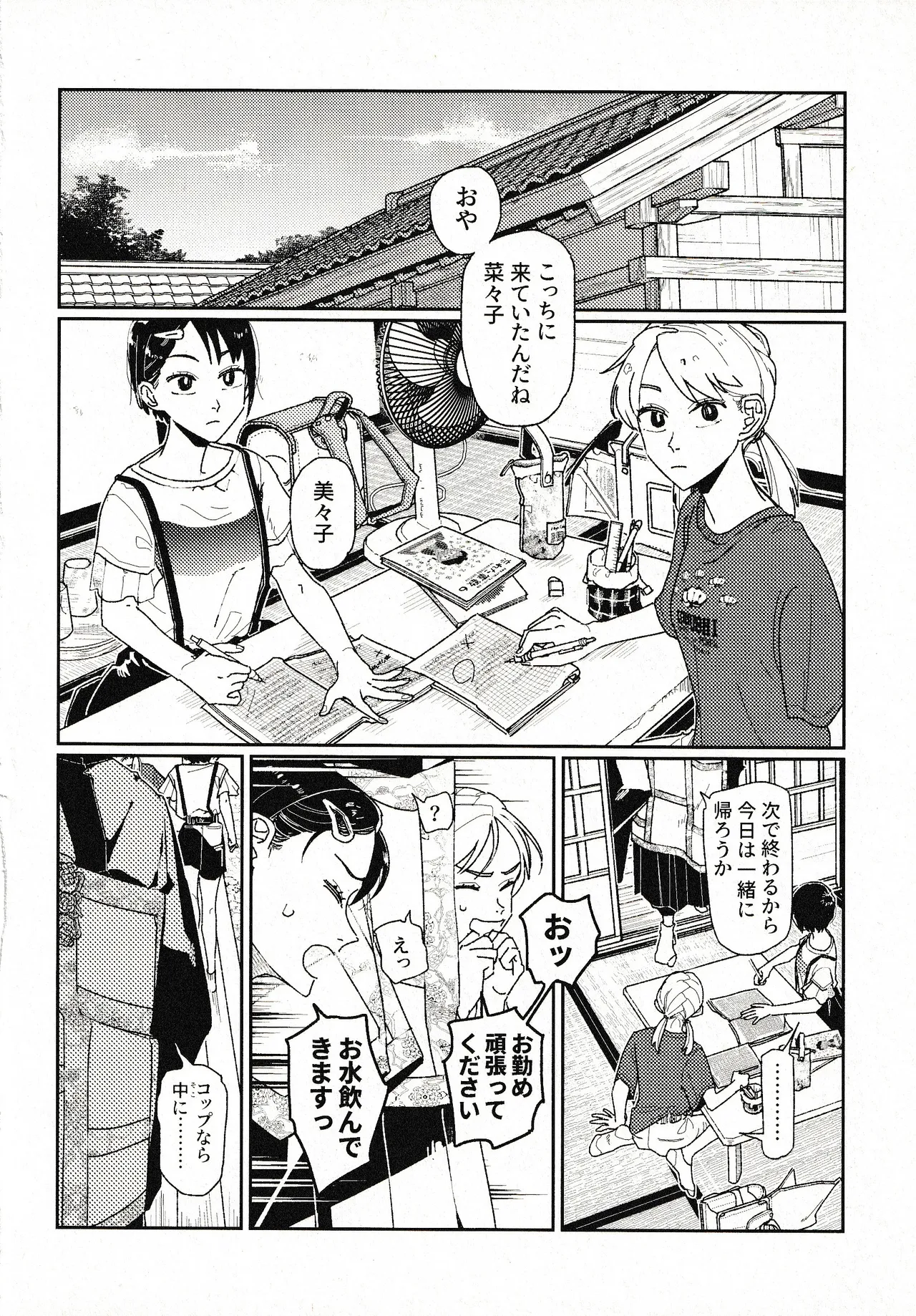 つきもの - page11