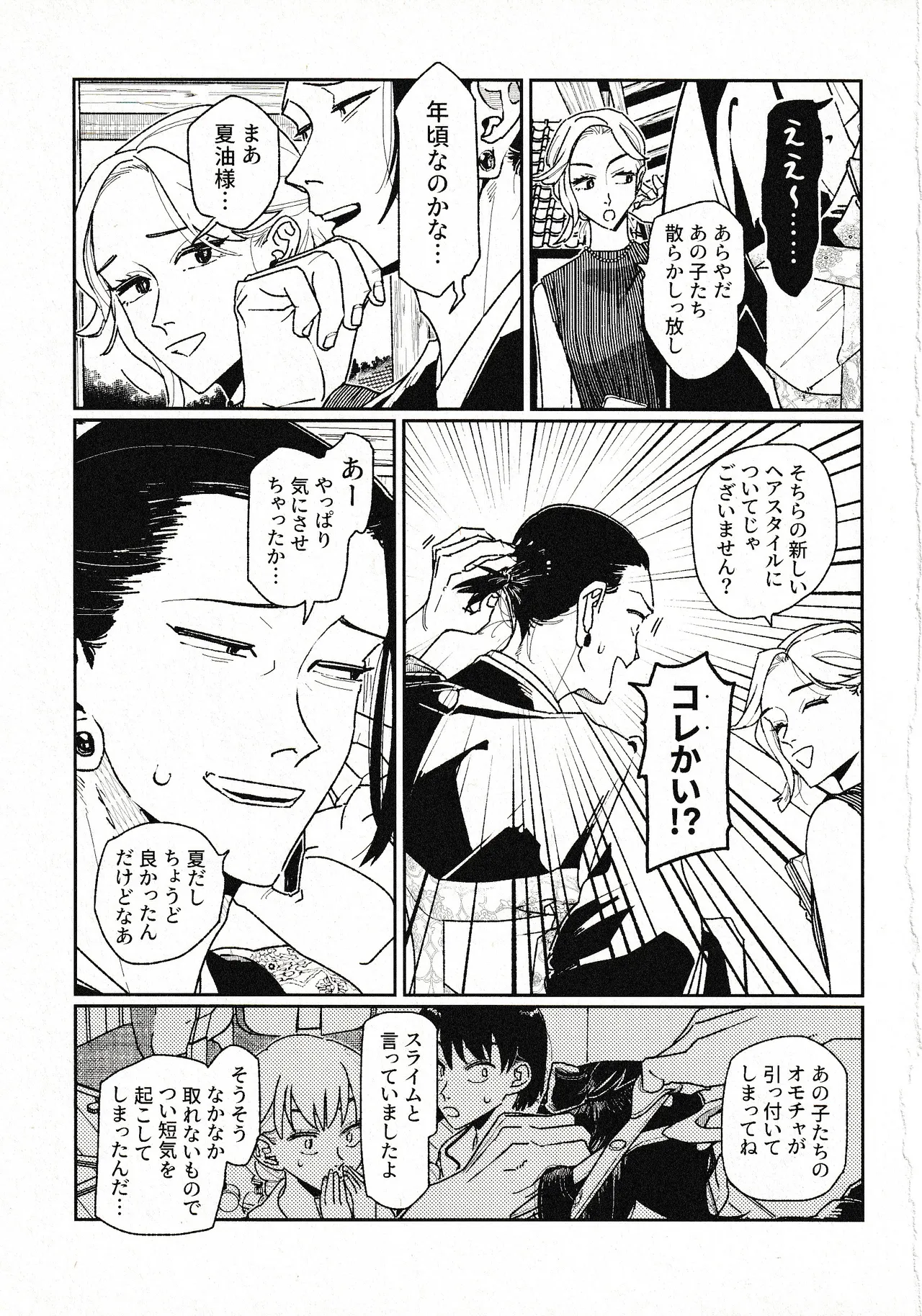 つきもの - page12