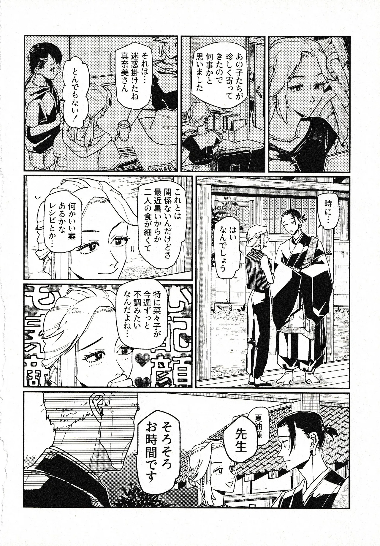 つきもの - page13