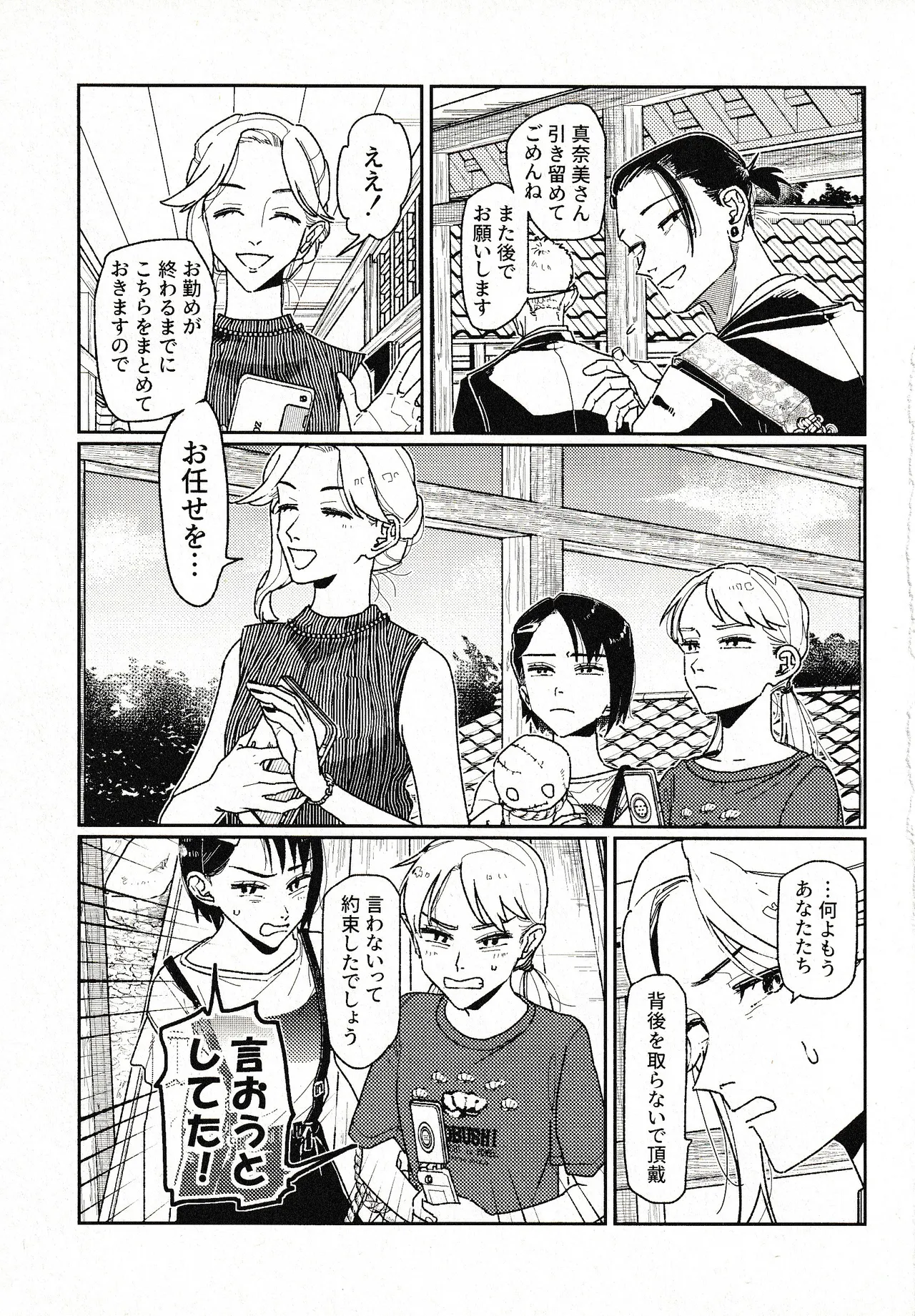 つきもの - page14