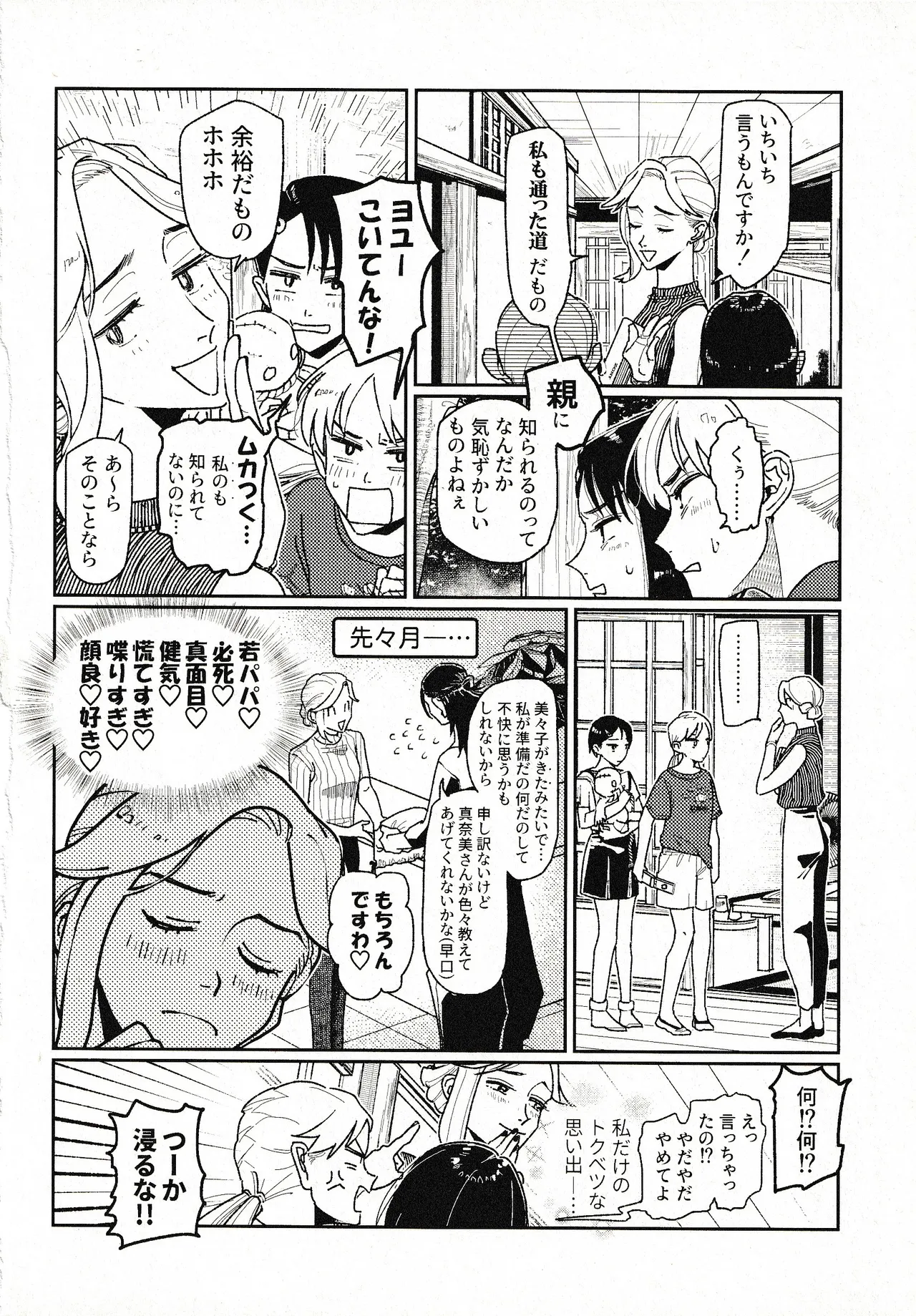 つきもの - page15
