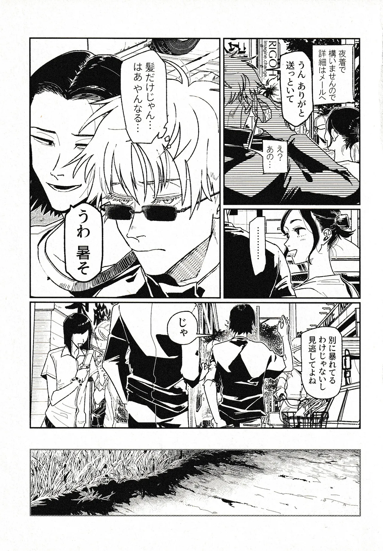 つきもの - page18