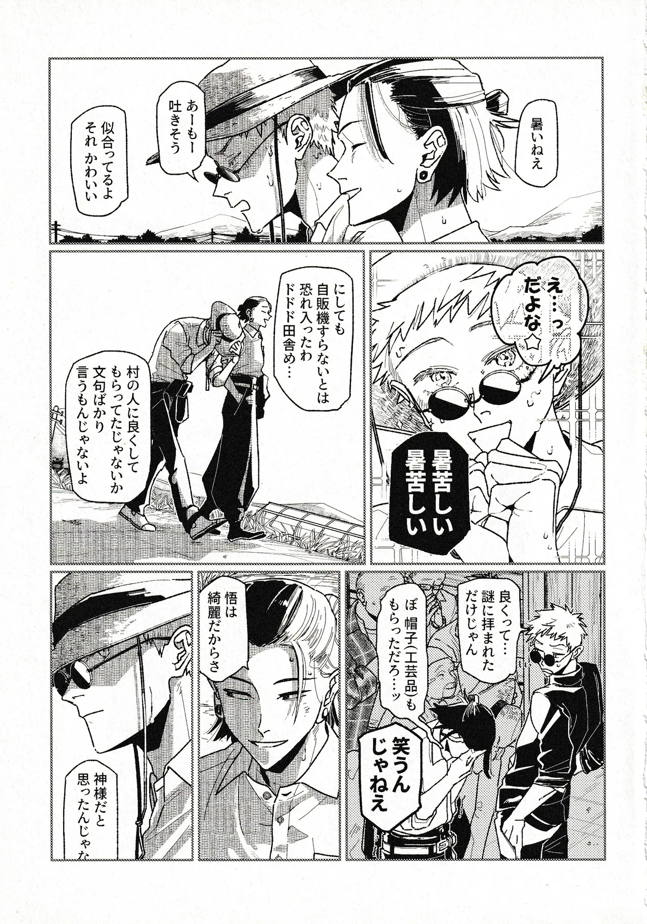つきもの - page20