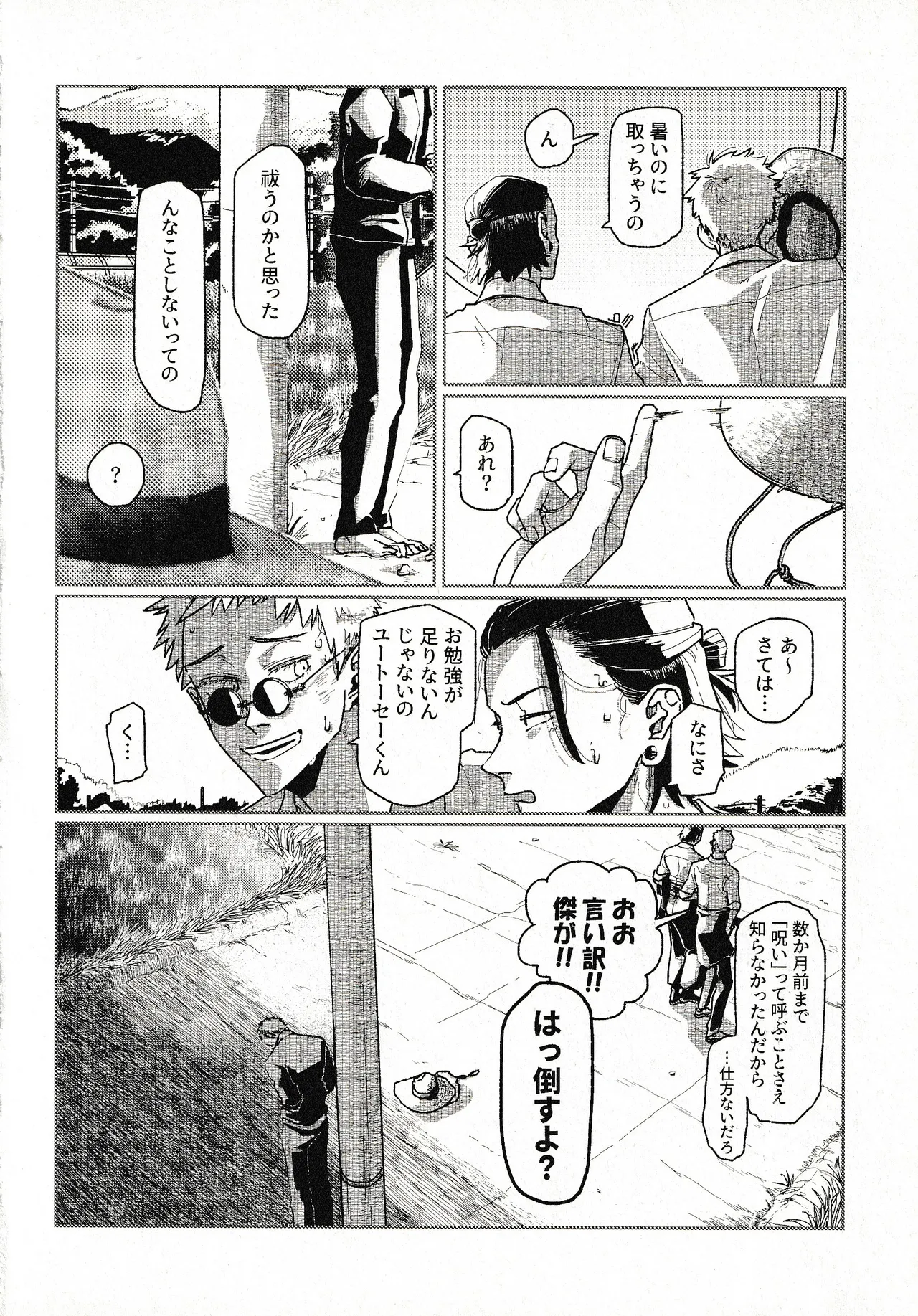 つきもの - page23