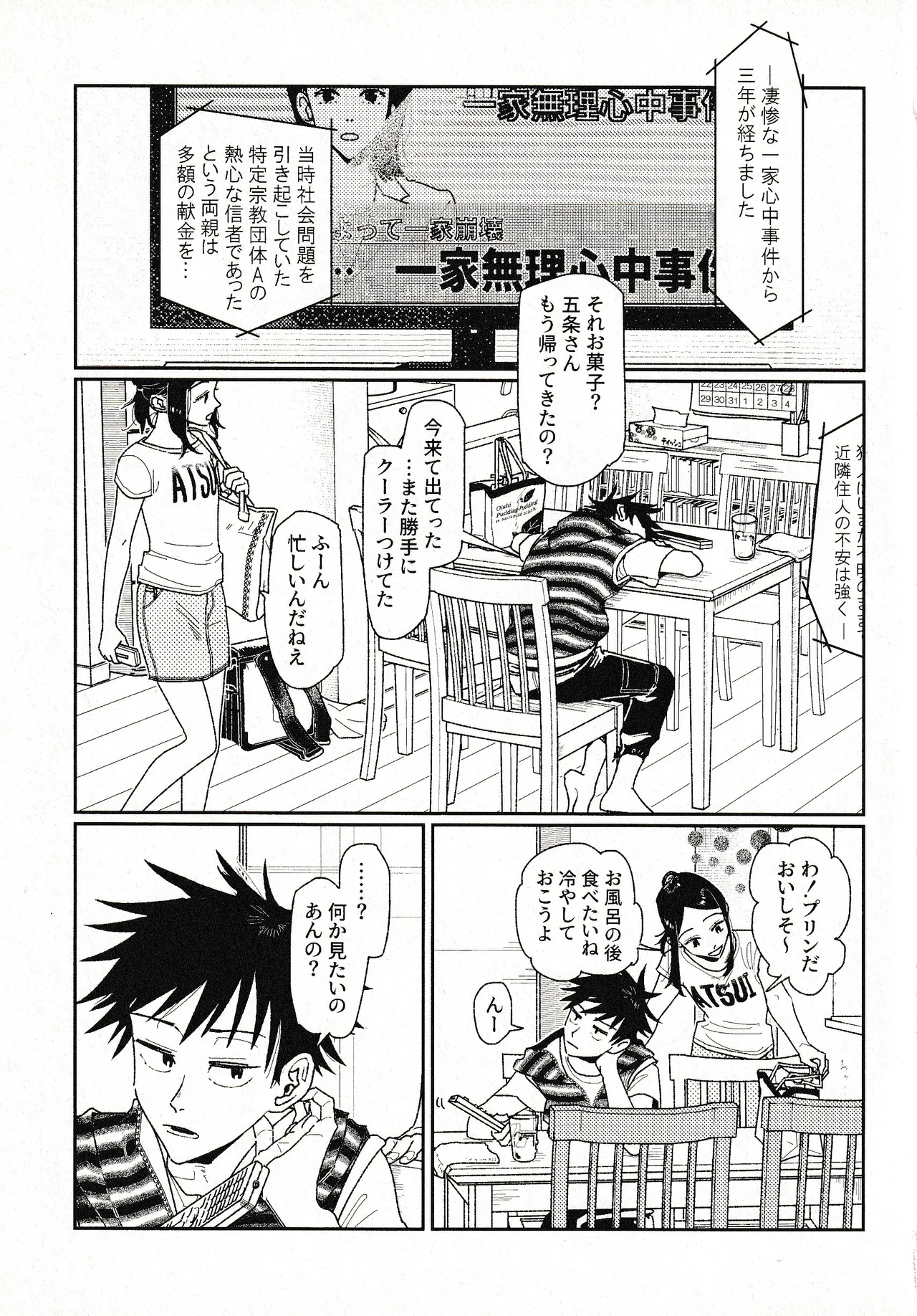 つきもの - page24