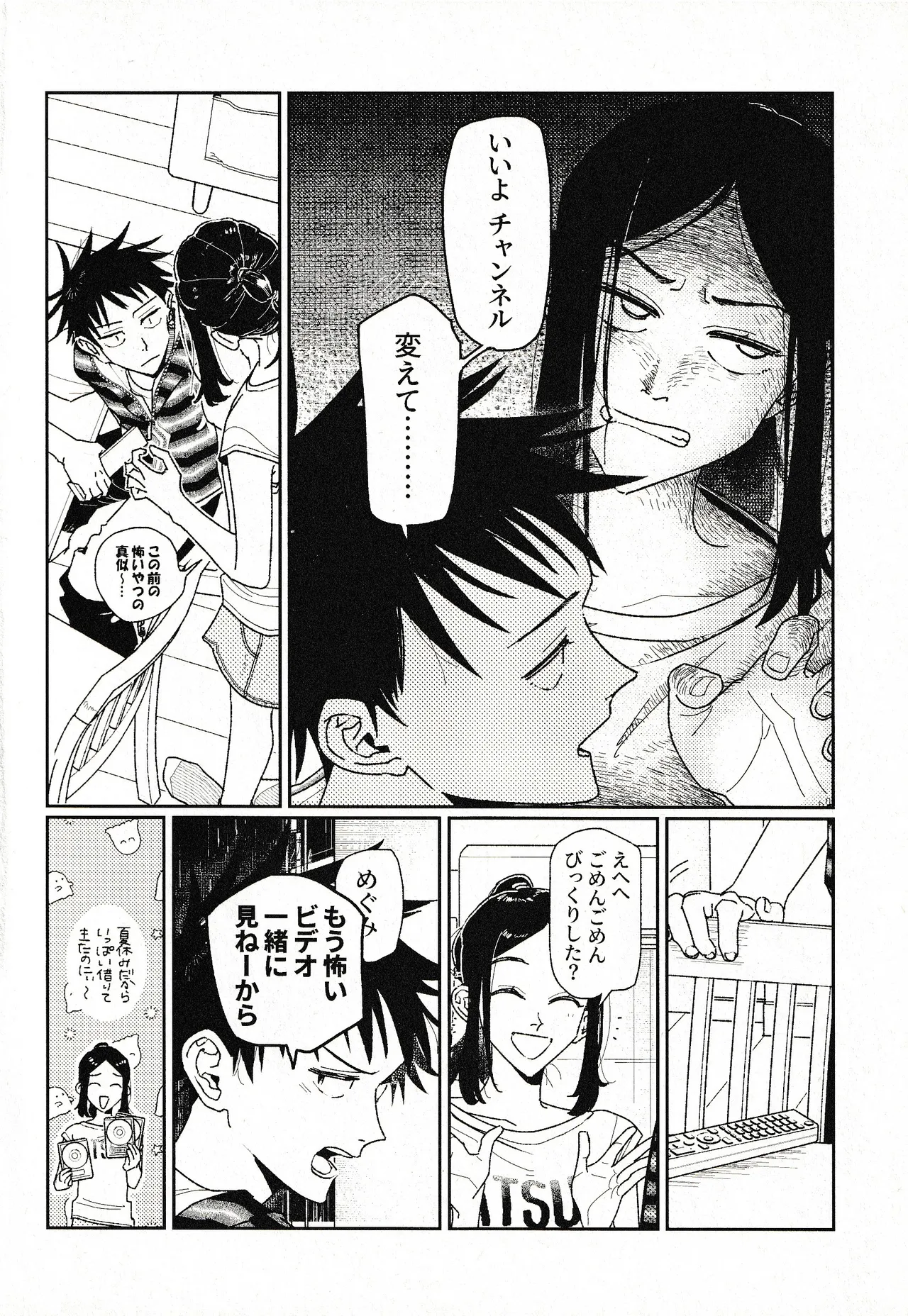 つきもの - page25