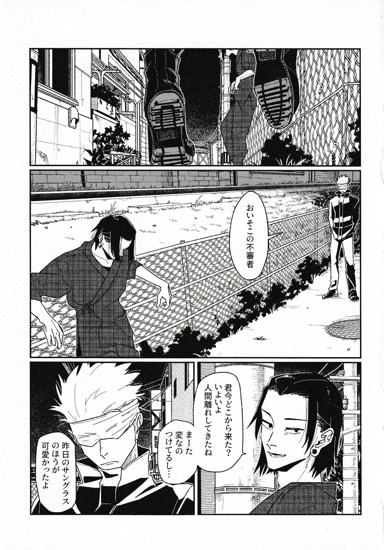 つきもの - page26