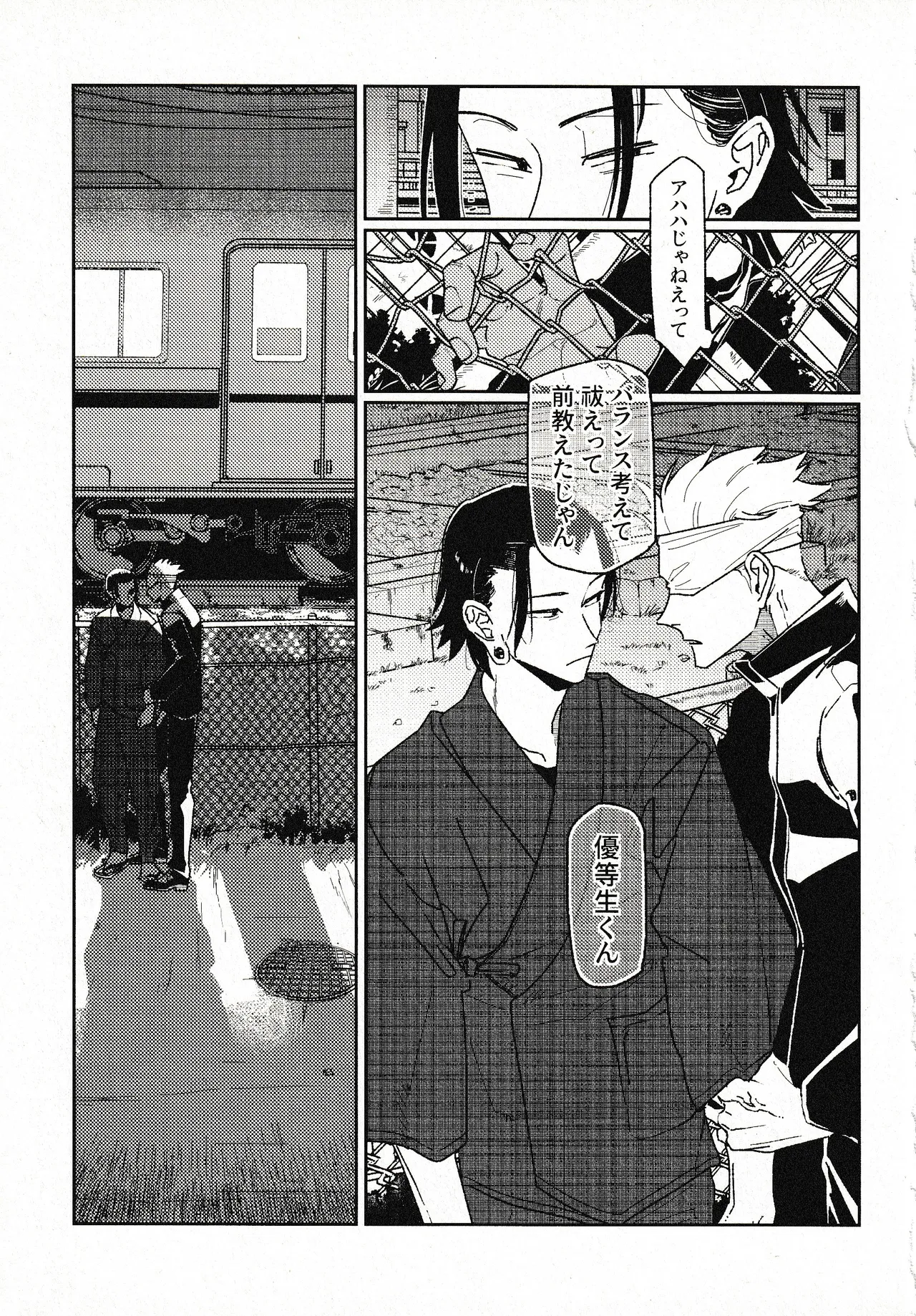 つきもの - page28