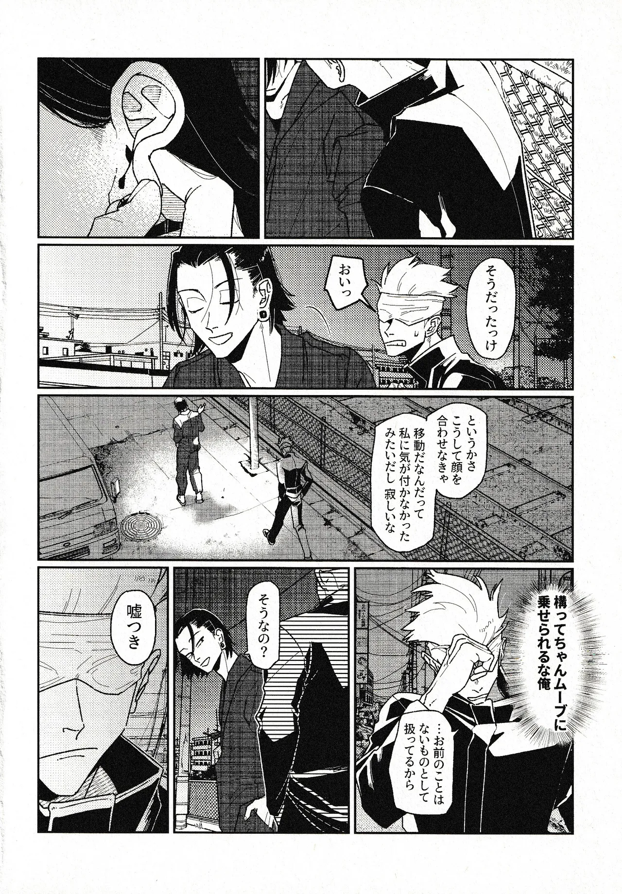 つきもの - page29