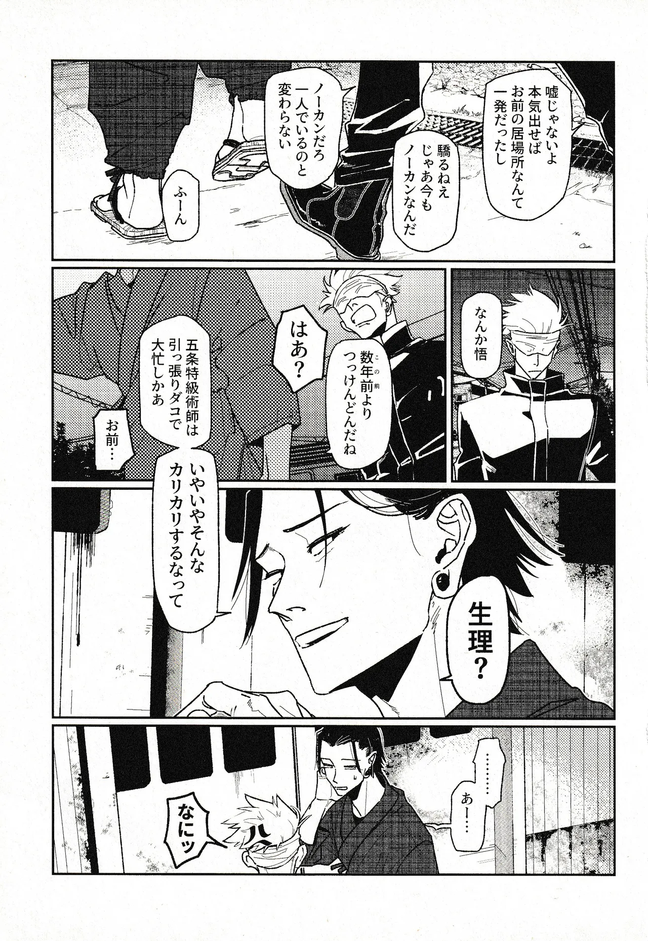 つきもの - page30