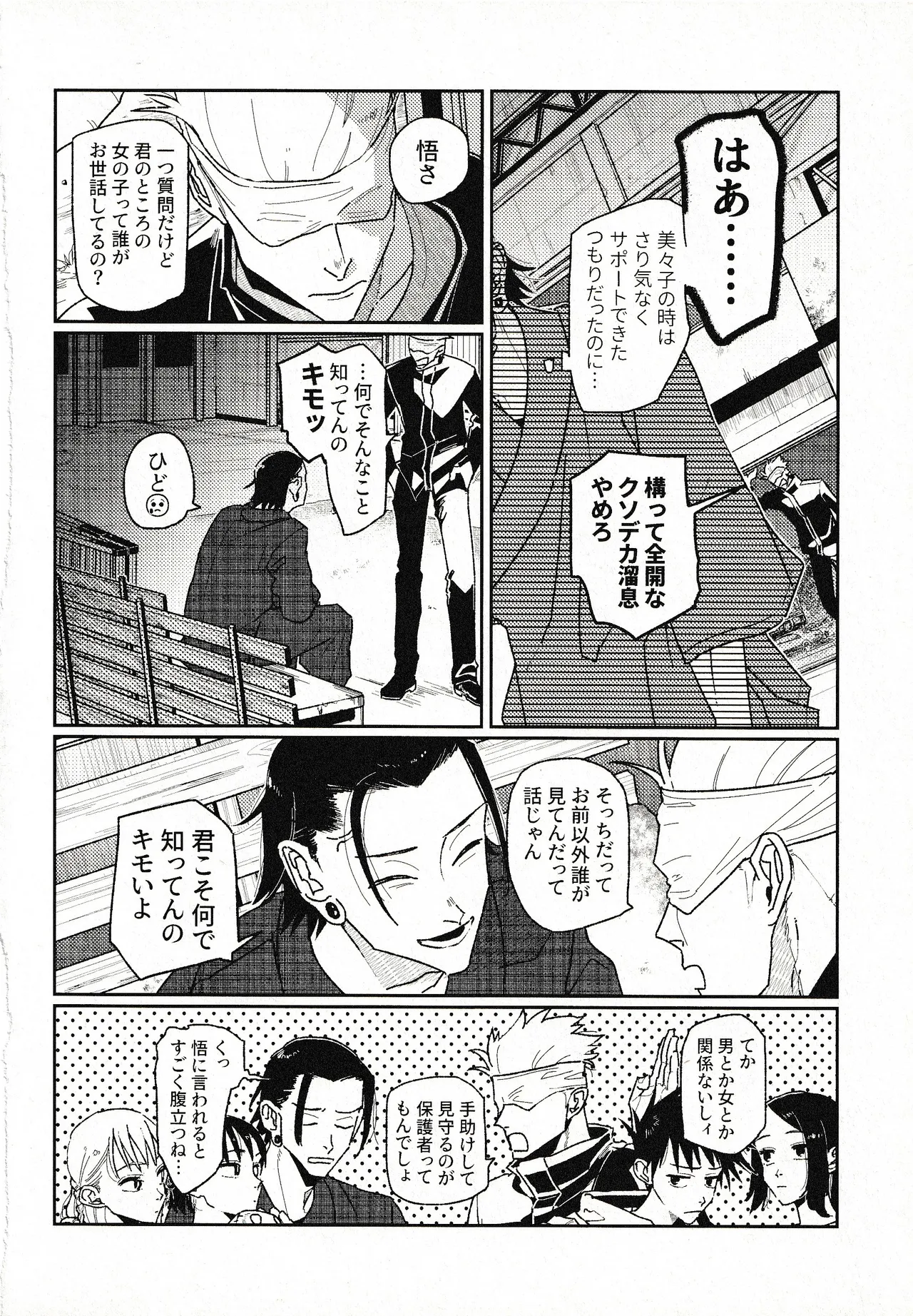 つきもの - page31