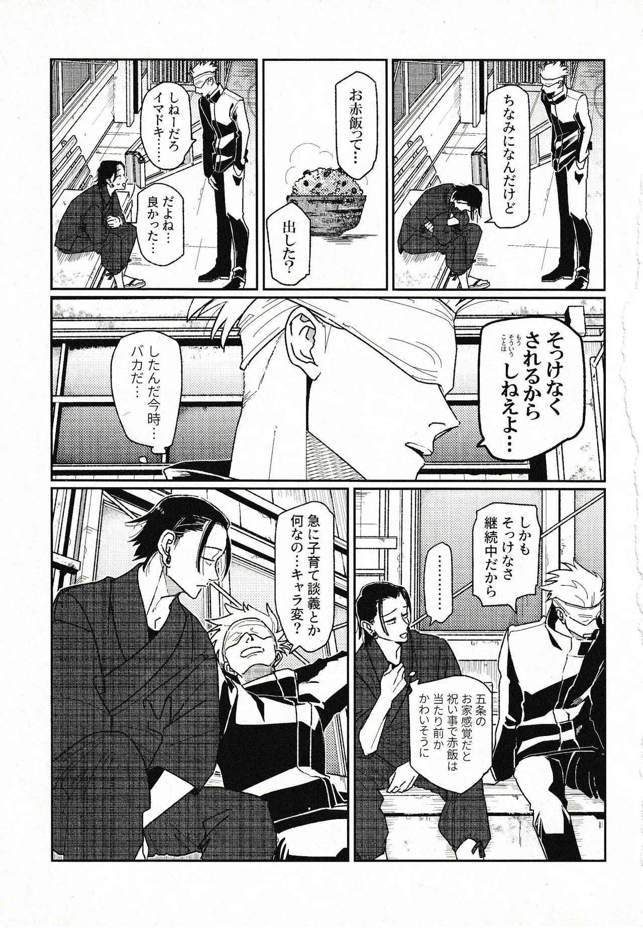 つきもの - page32