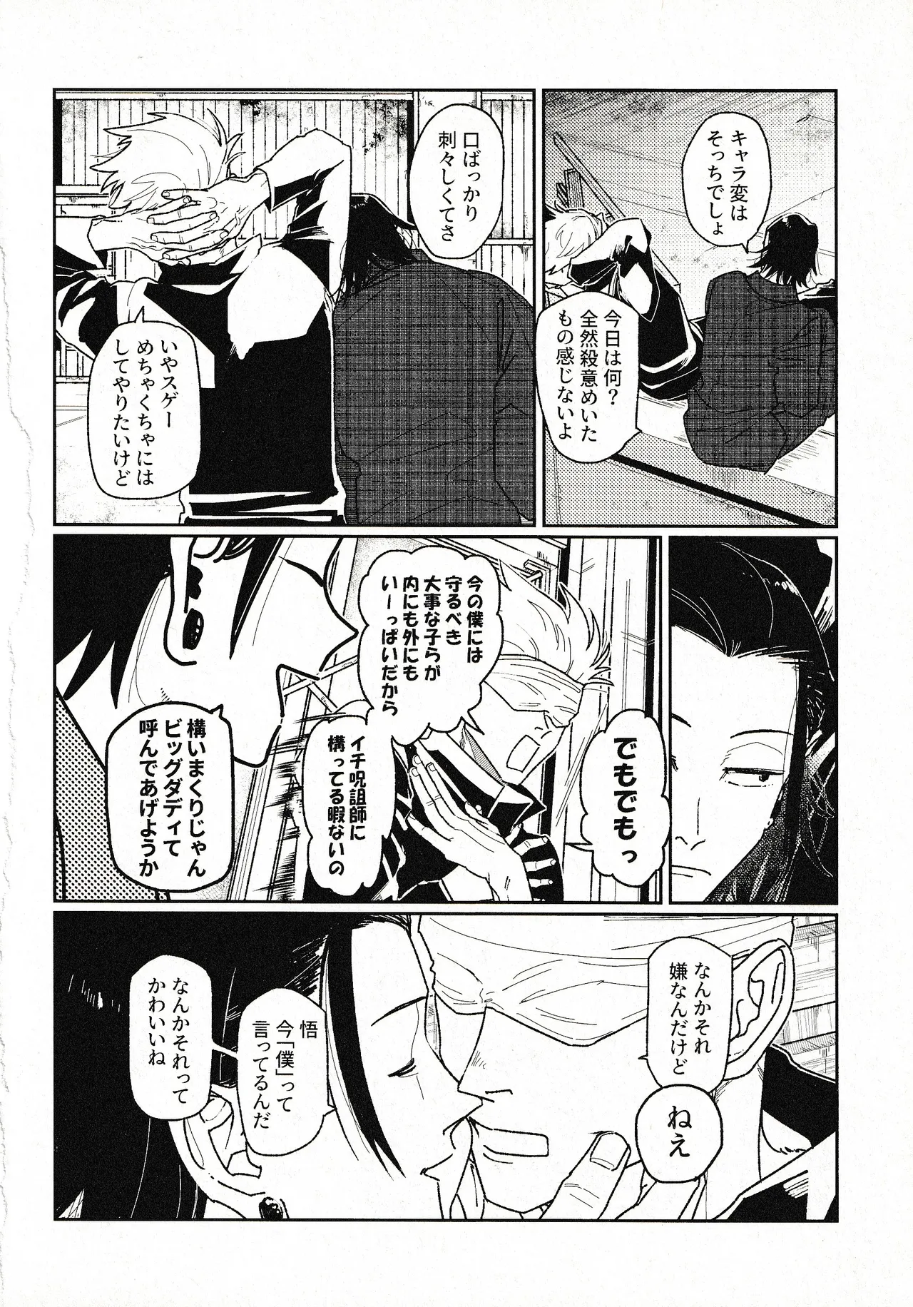 つきもの - page33