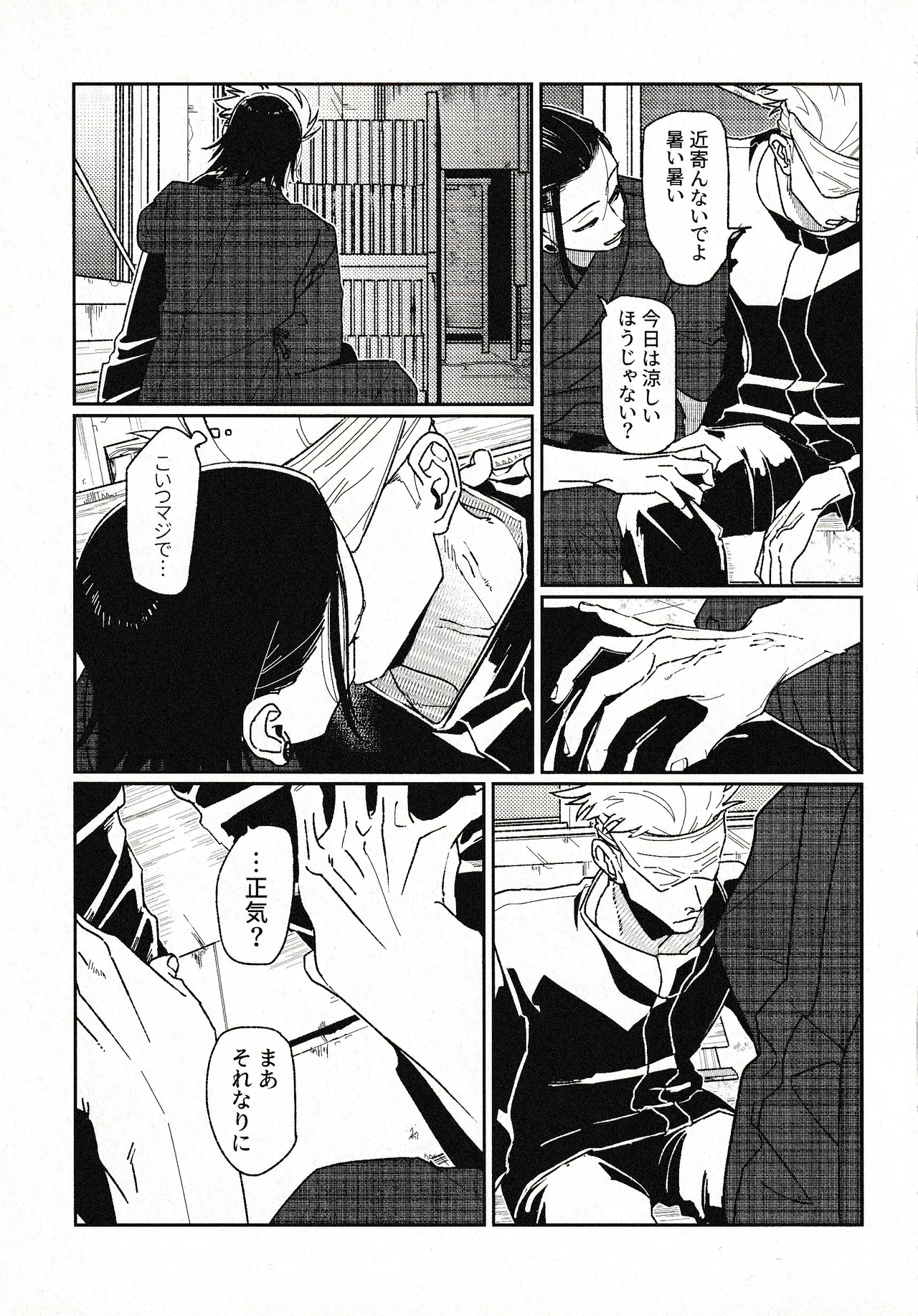 つきもの - page34