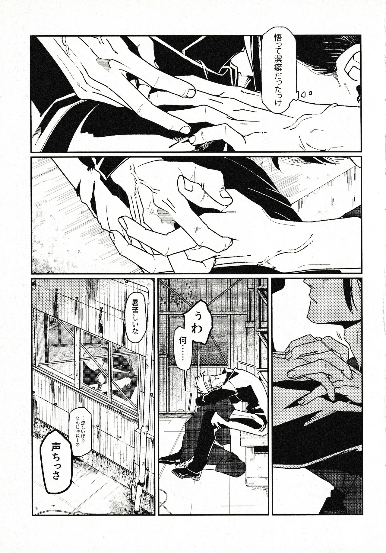 つきもの - page36