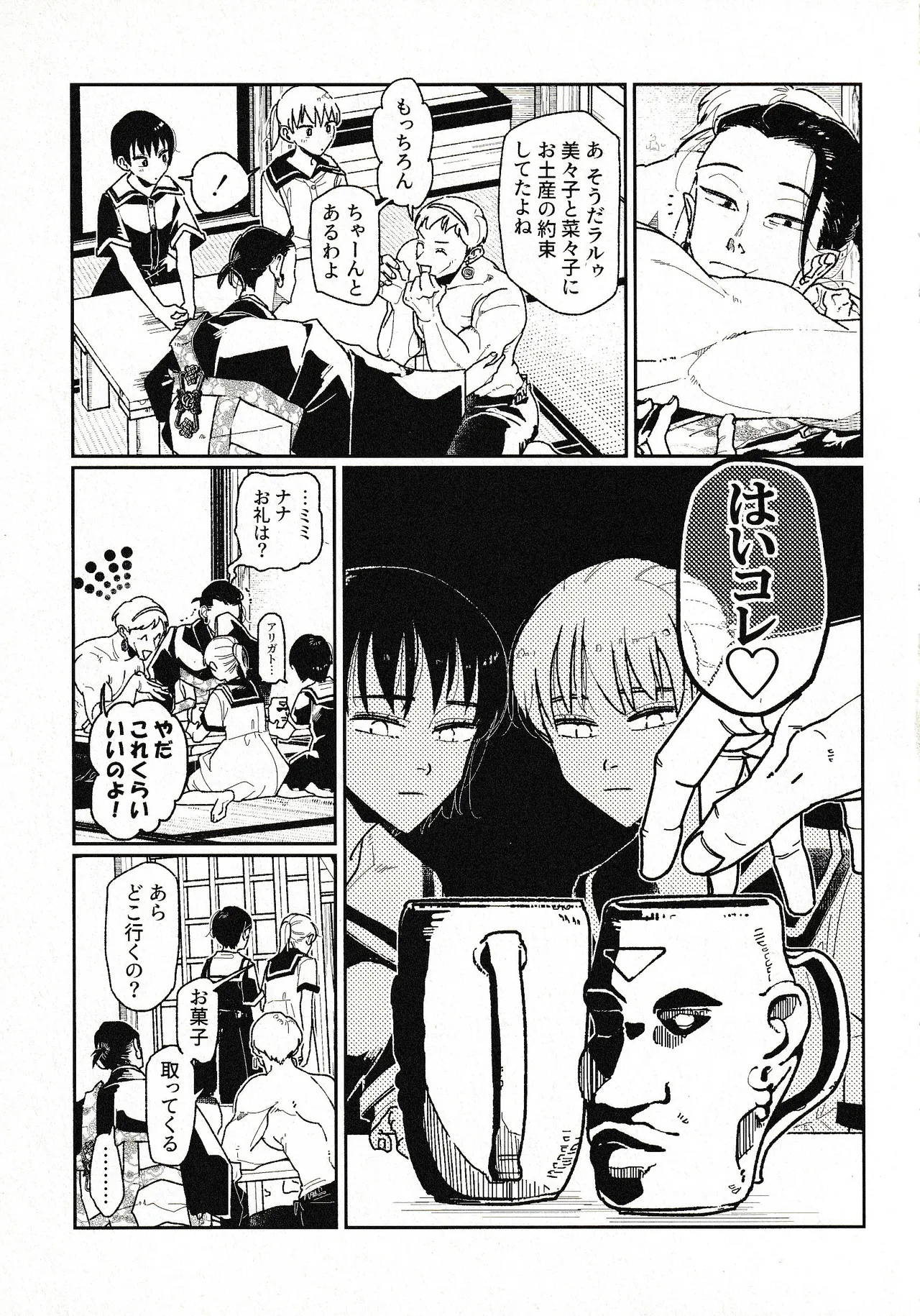 つきもの - page38