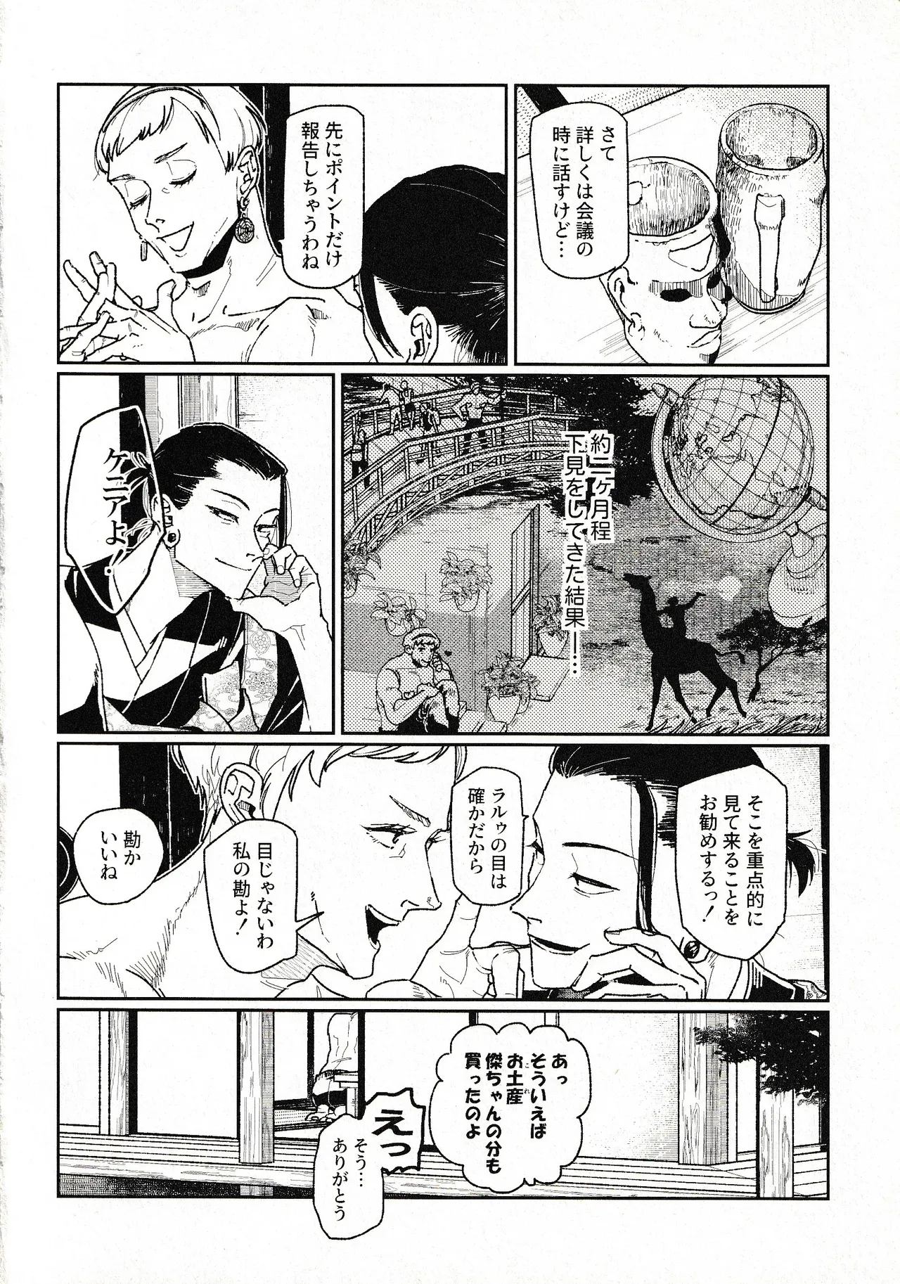 つきもの - page39