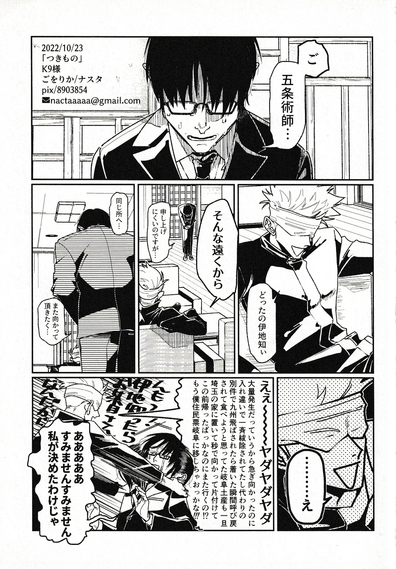つきもの - page40