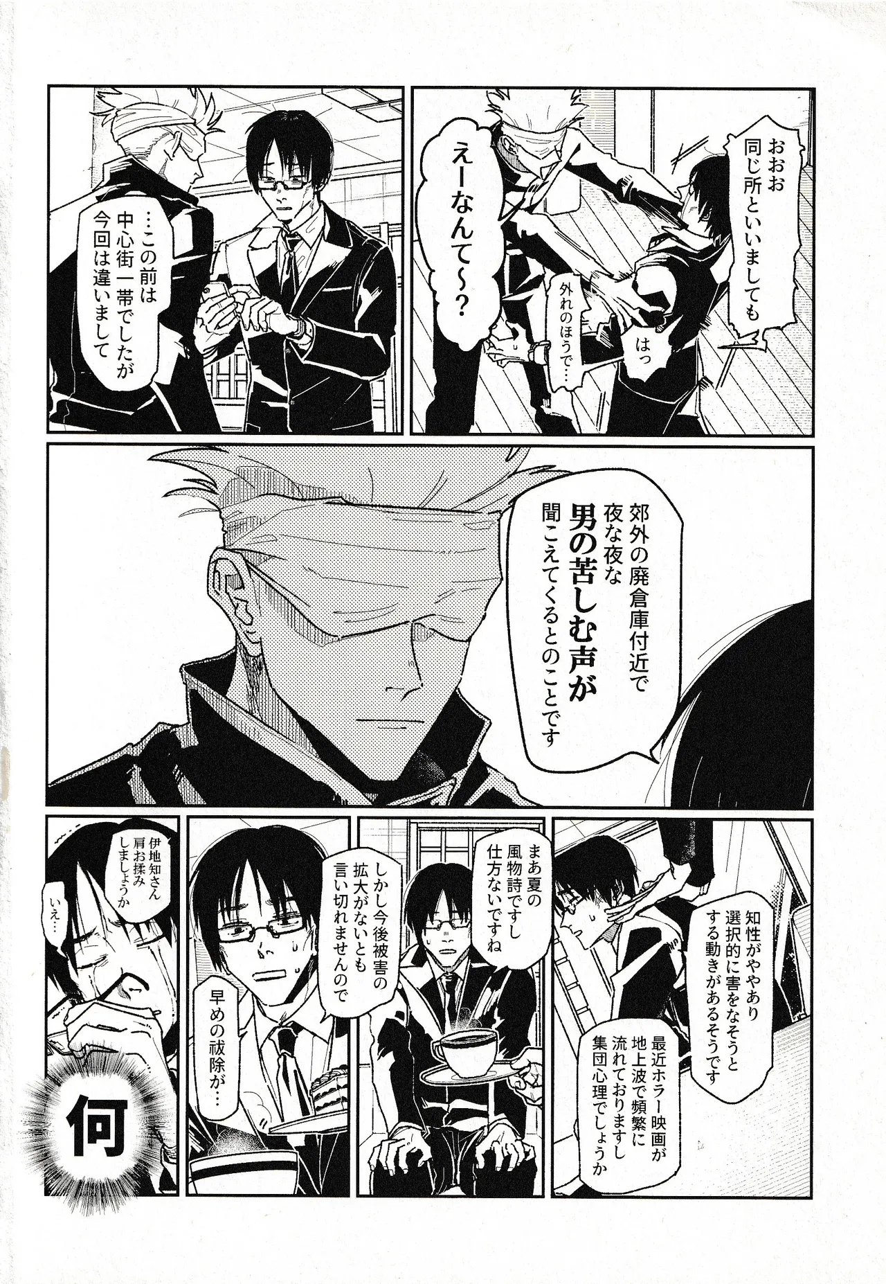 つきもの - page41