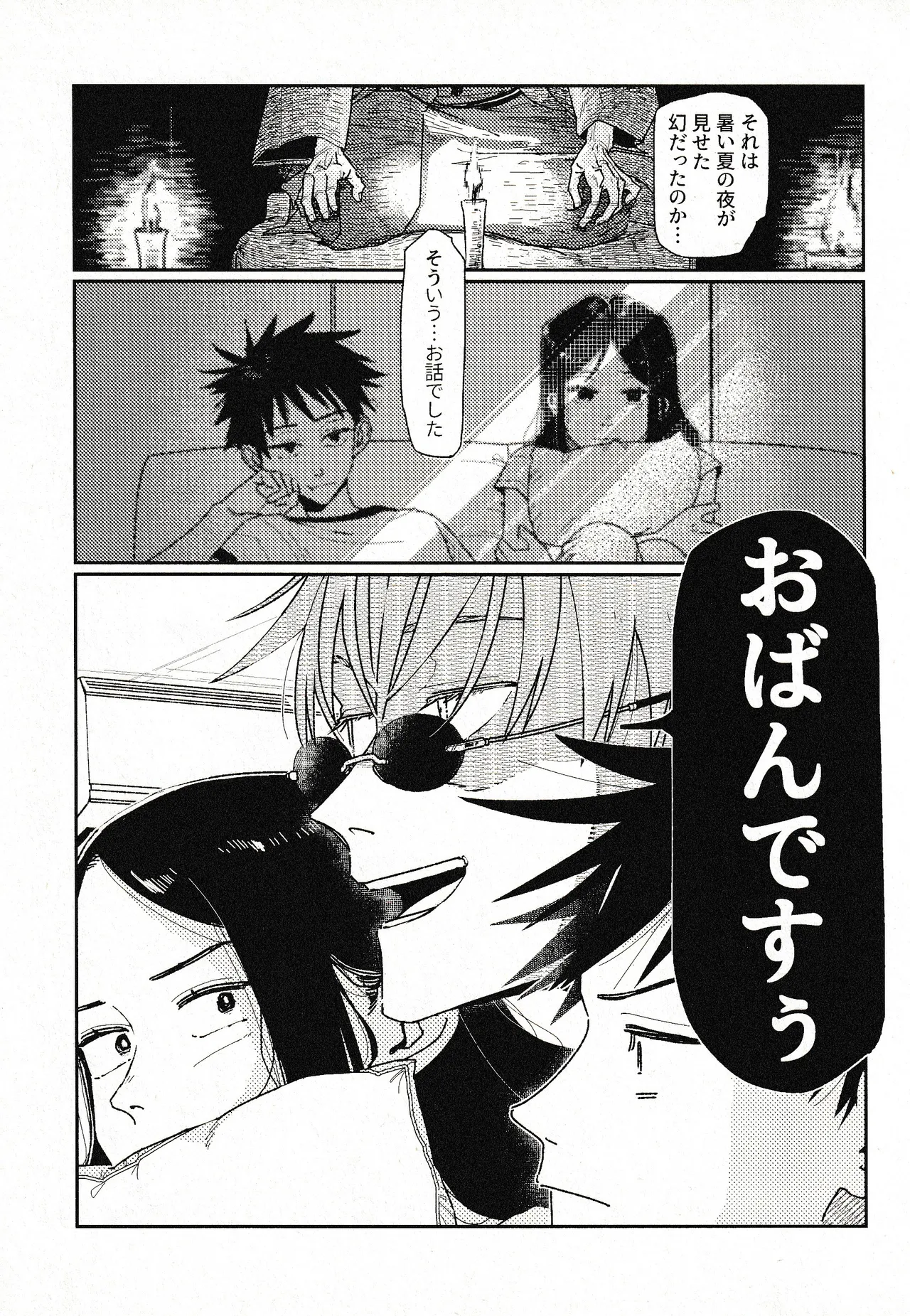 つきもの - page6