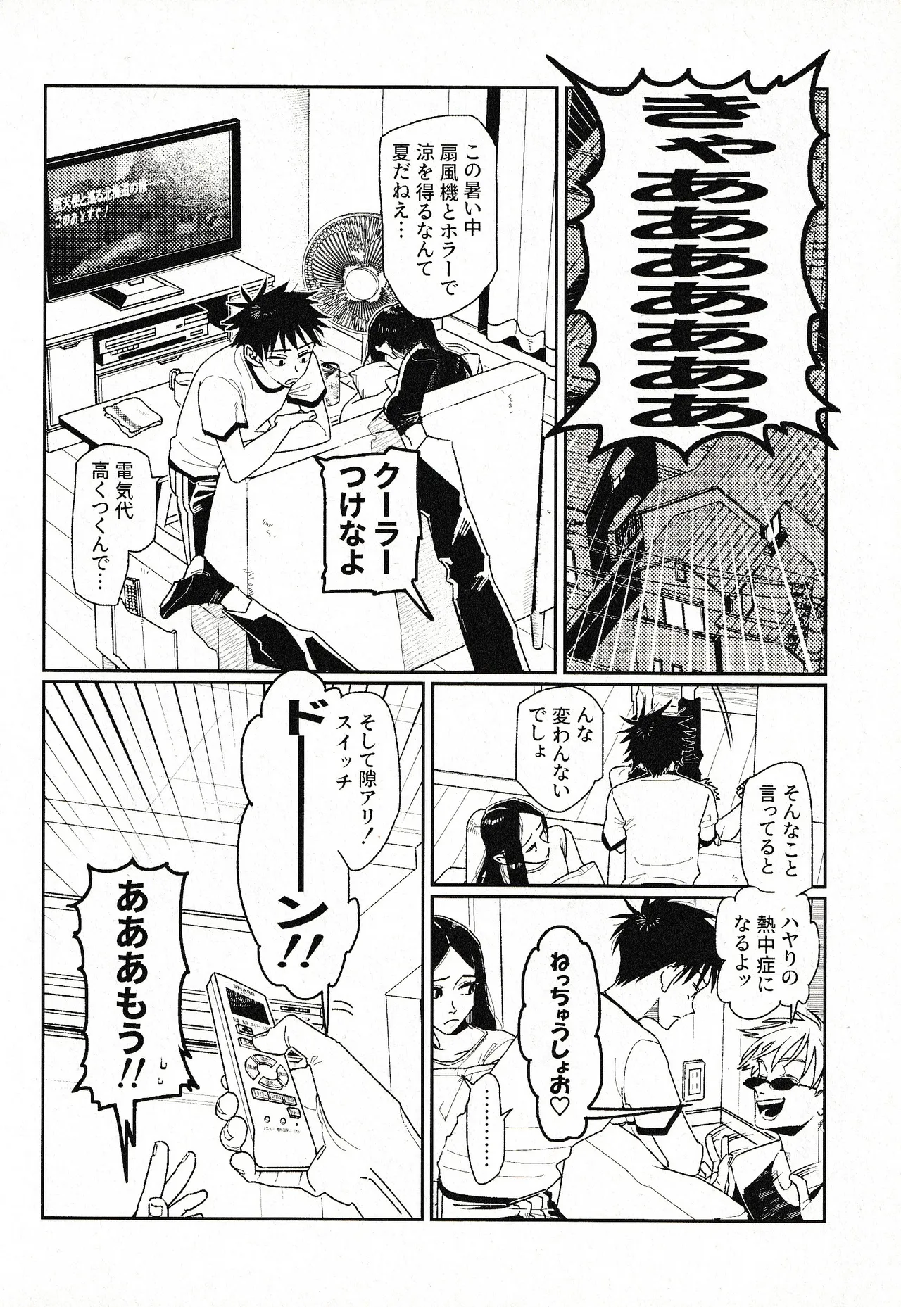 つきもの - page7