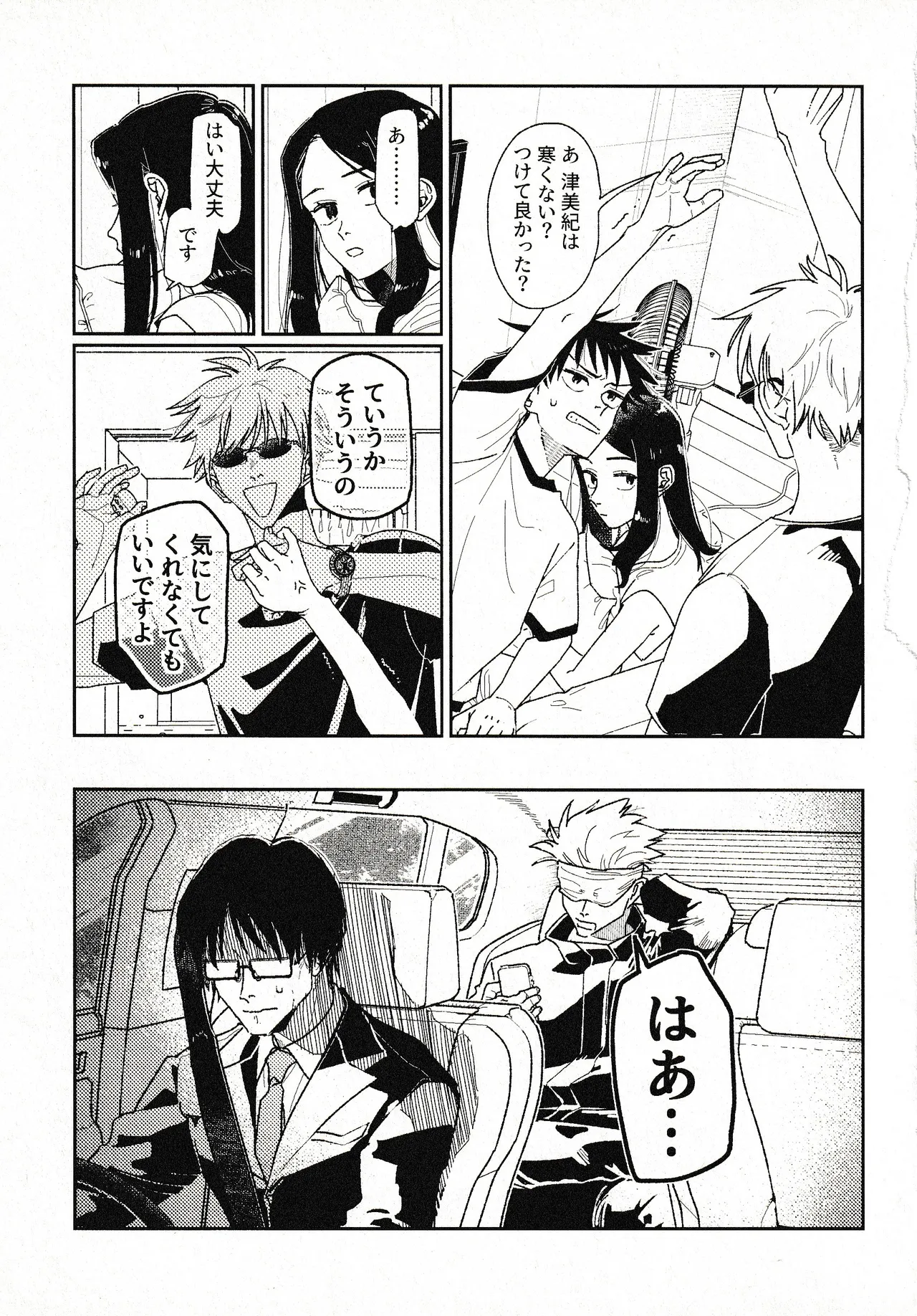 つきもの - page8