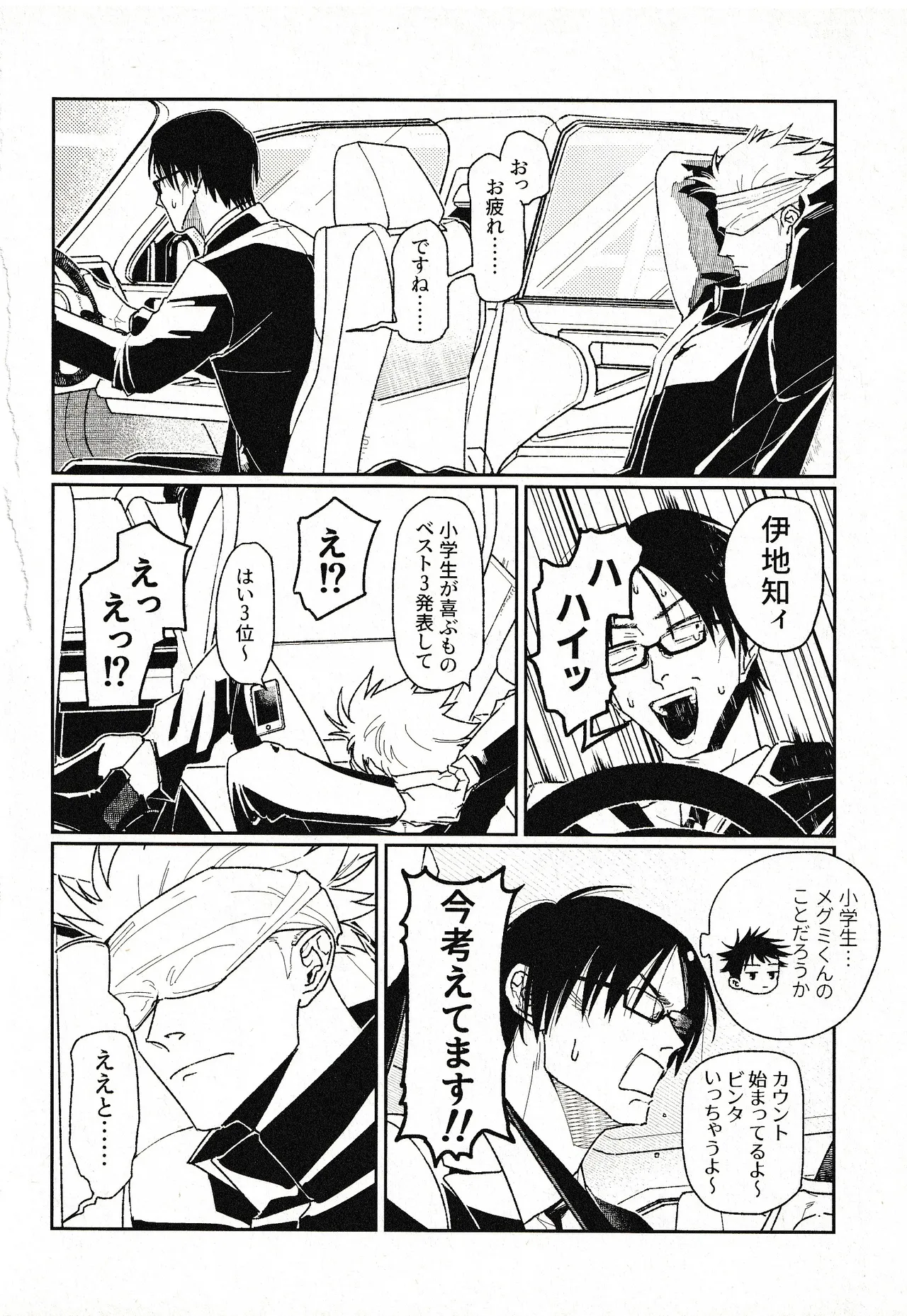 つきもの - page9