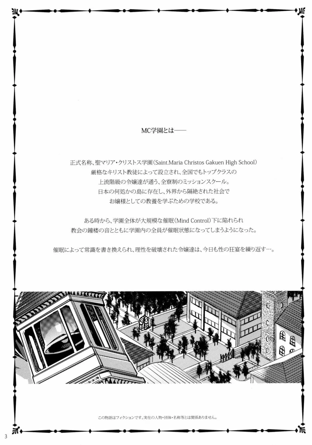MC学園 三時限目 - page2