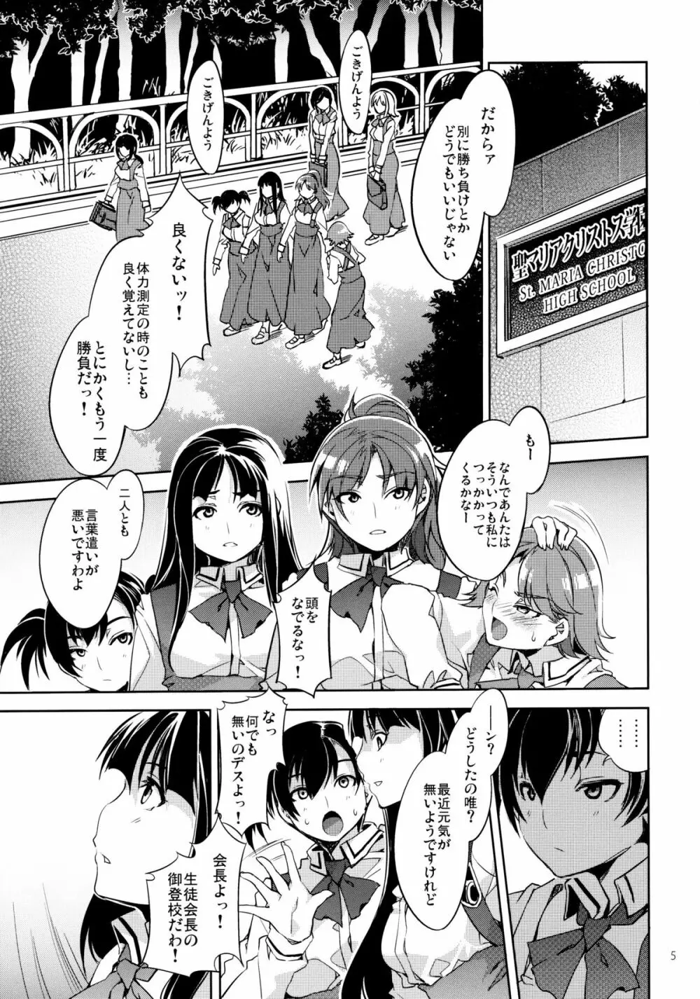 MC学園 三時限目 - page4
