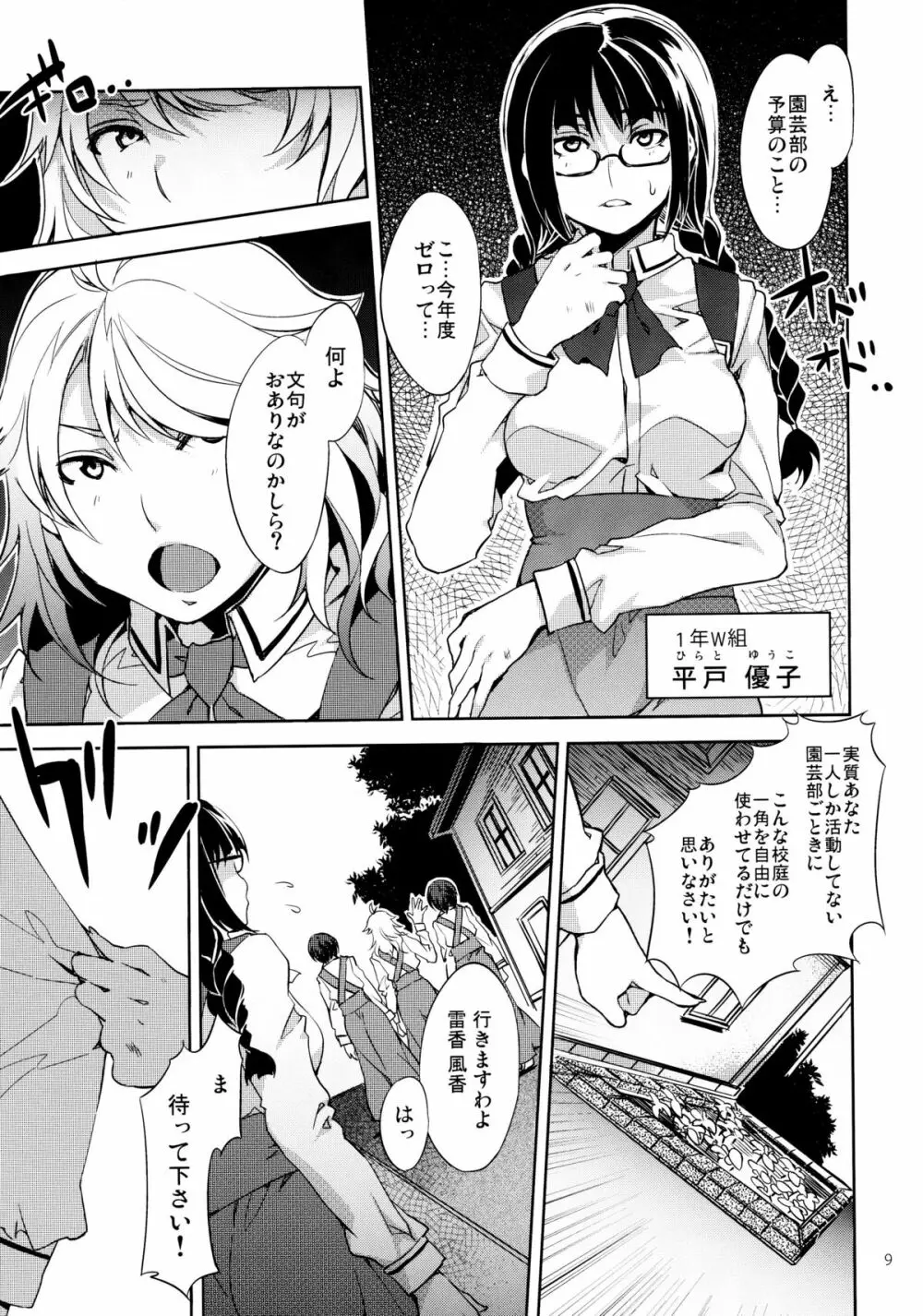 MC学園 三時限目 - page8