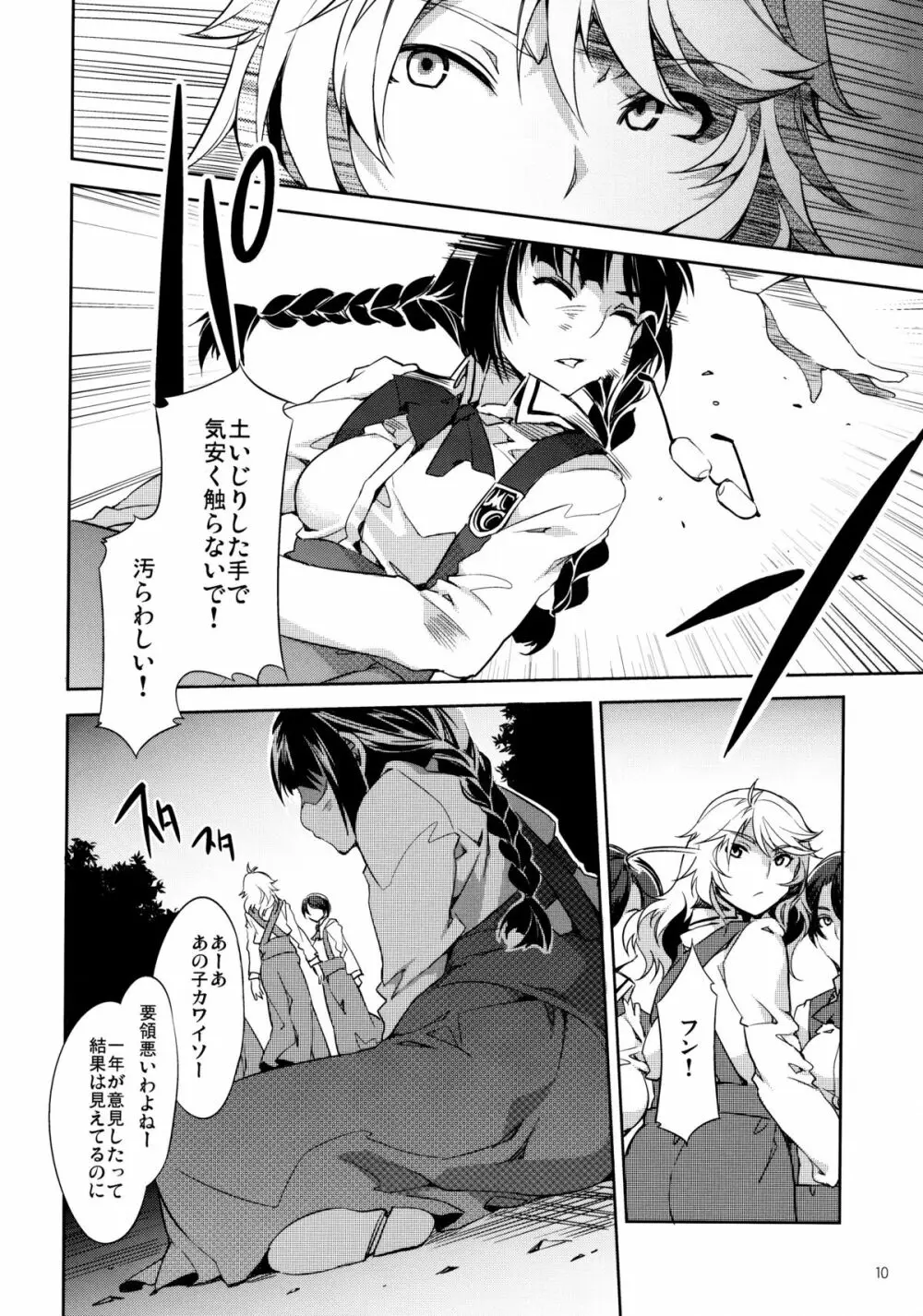 MC学園 三時限目 - page9