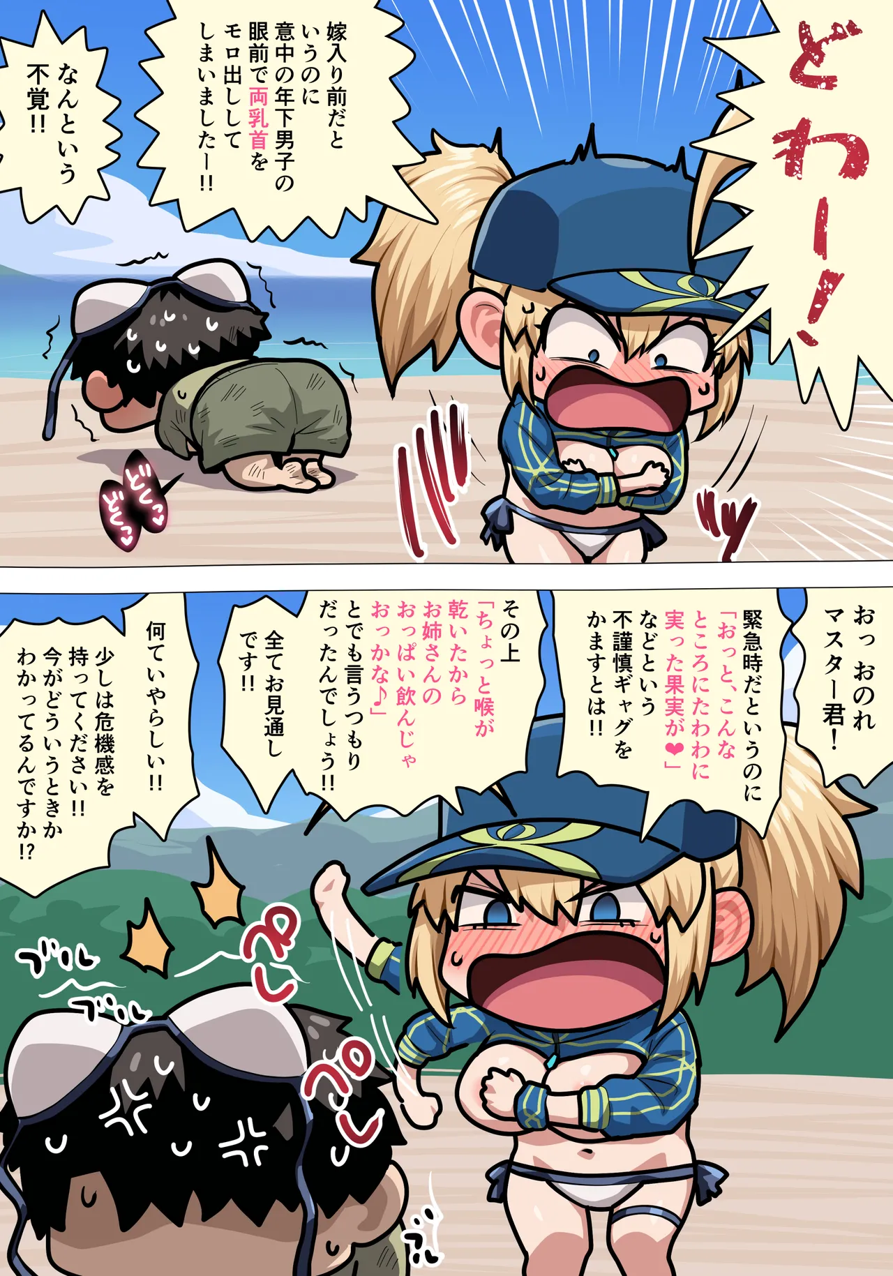 XXおっぱい - page5