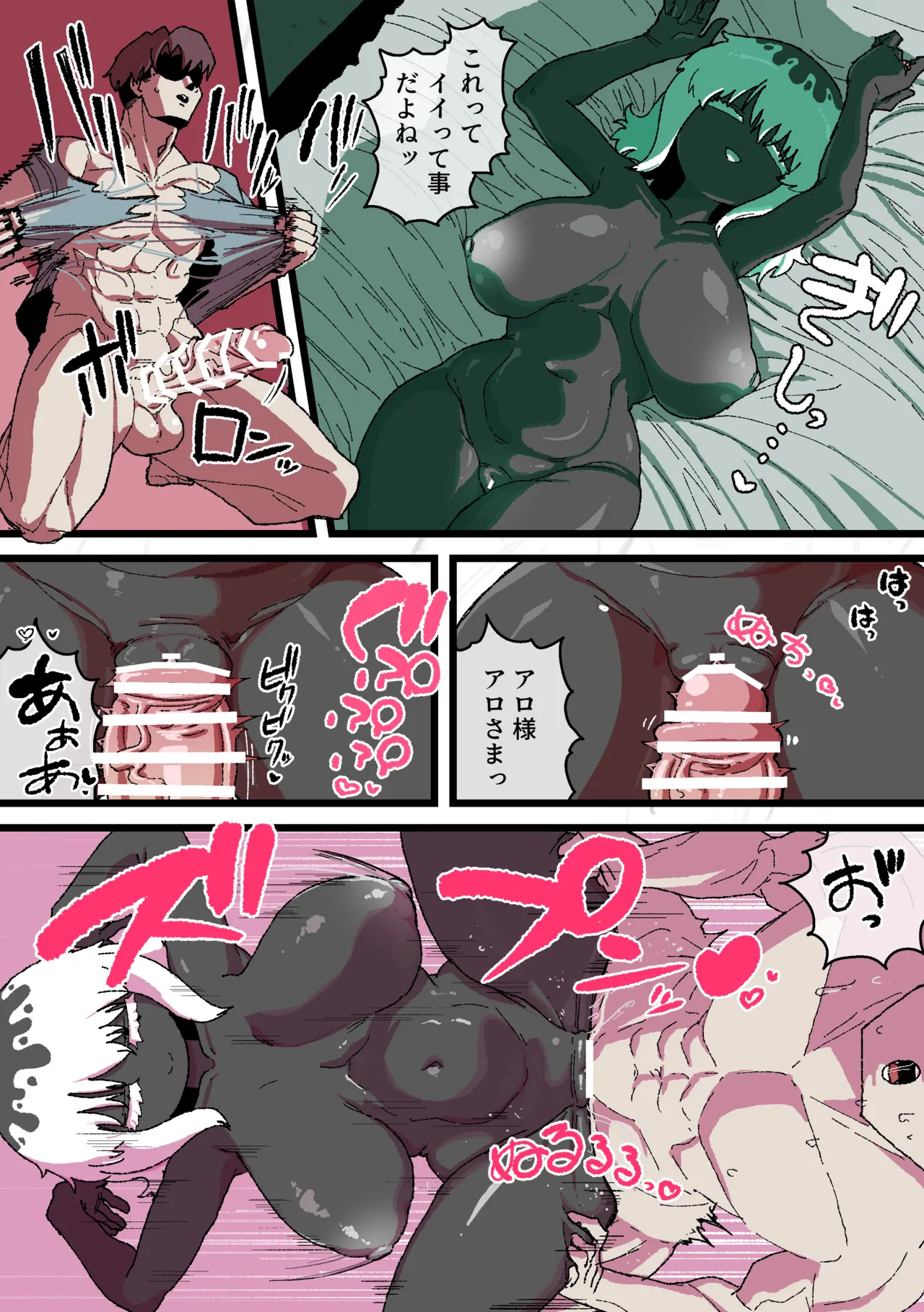 侵して食べる - page14