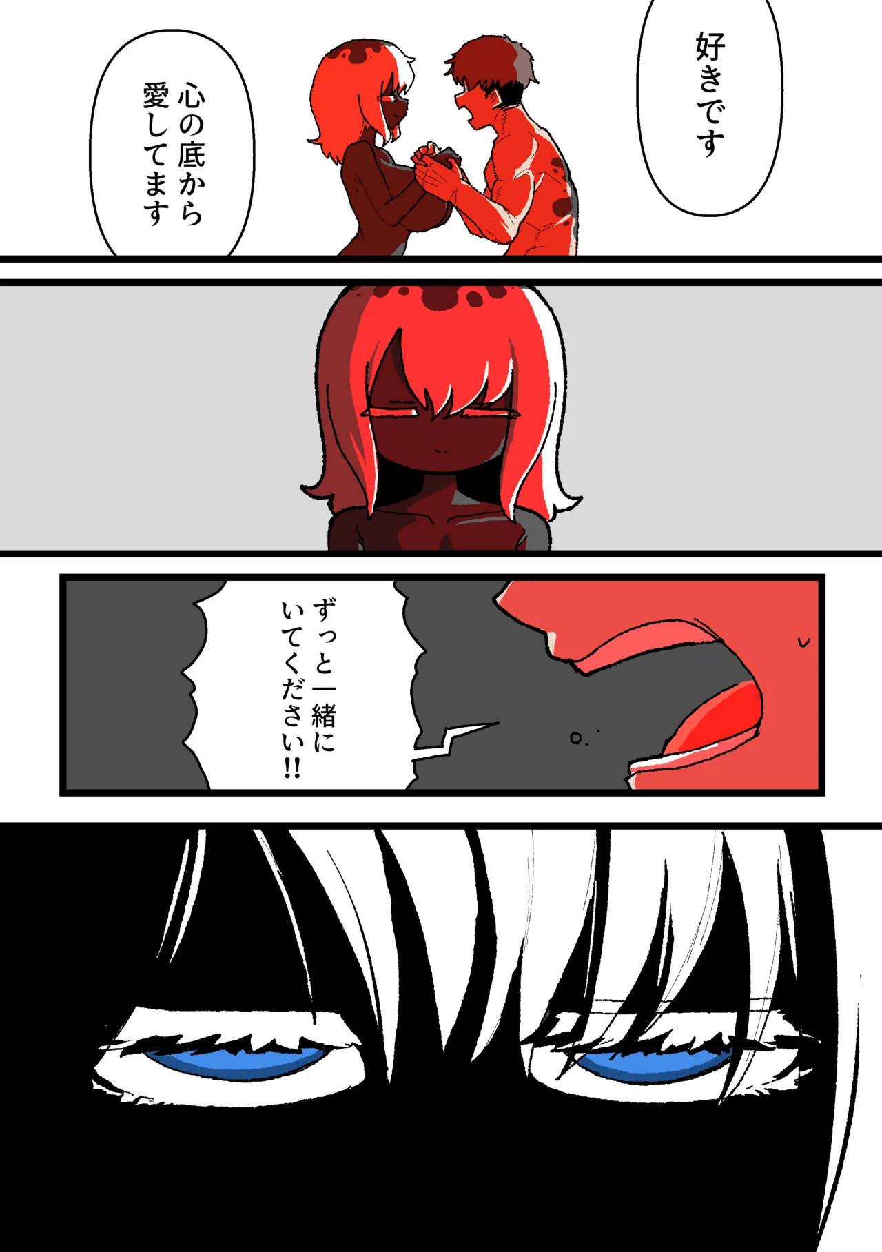 侵して食べる - page26