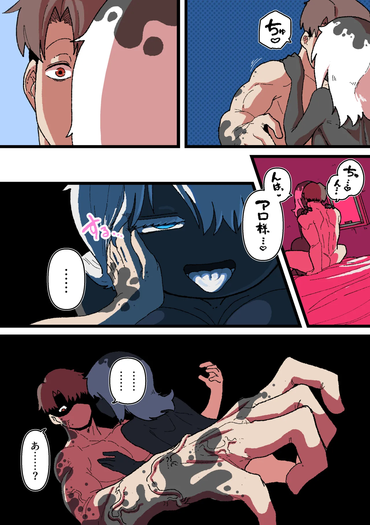 侵して食べる - page28