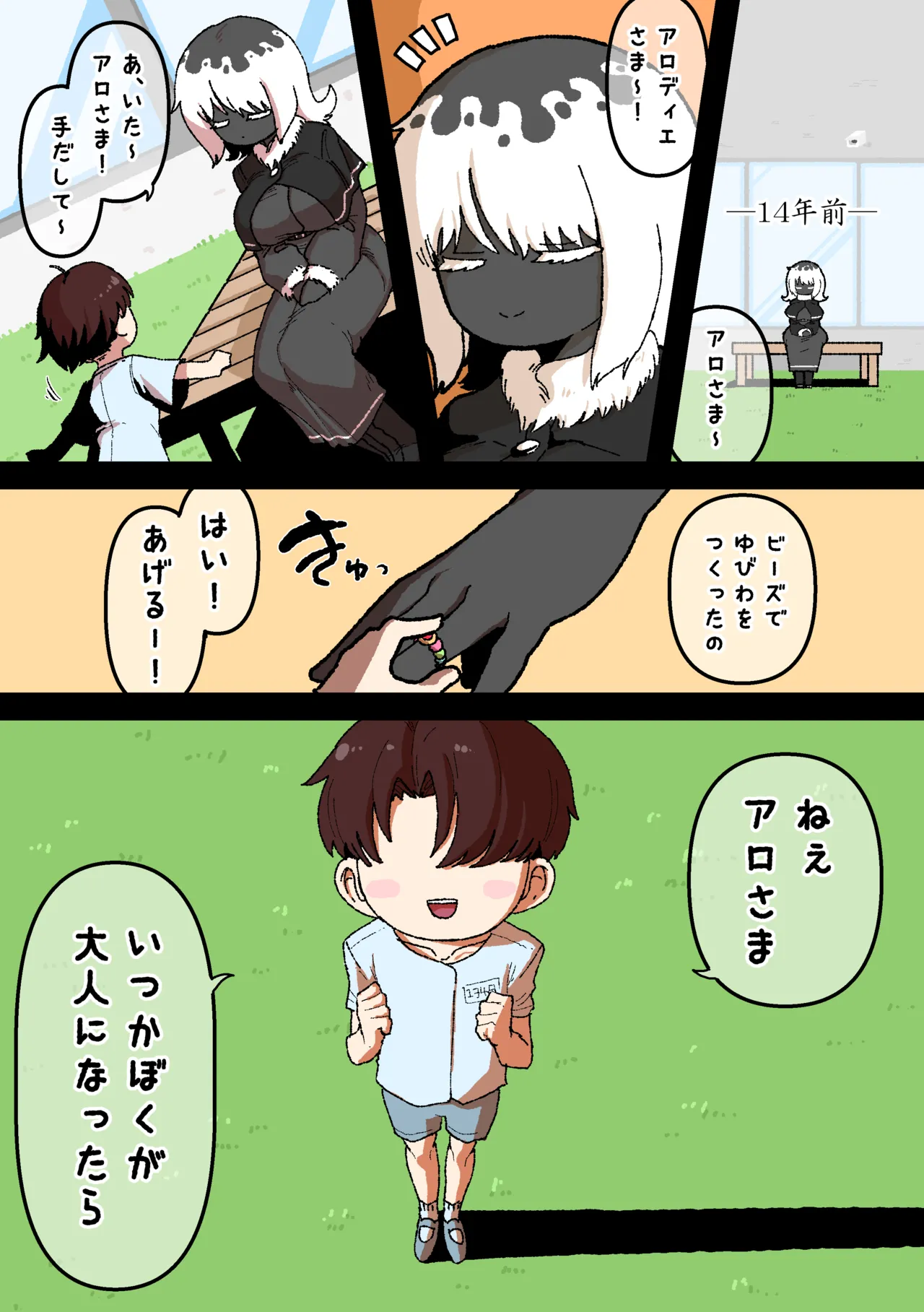 侵して食べる - page3