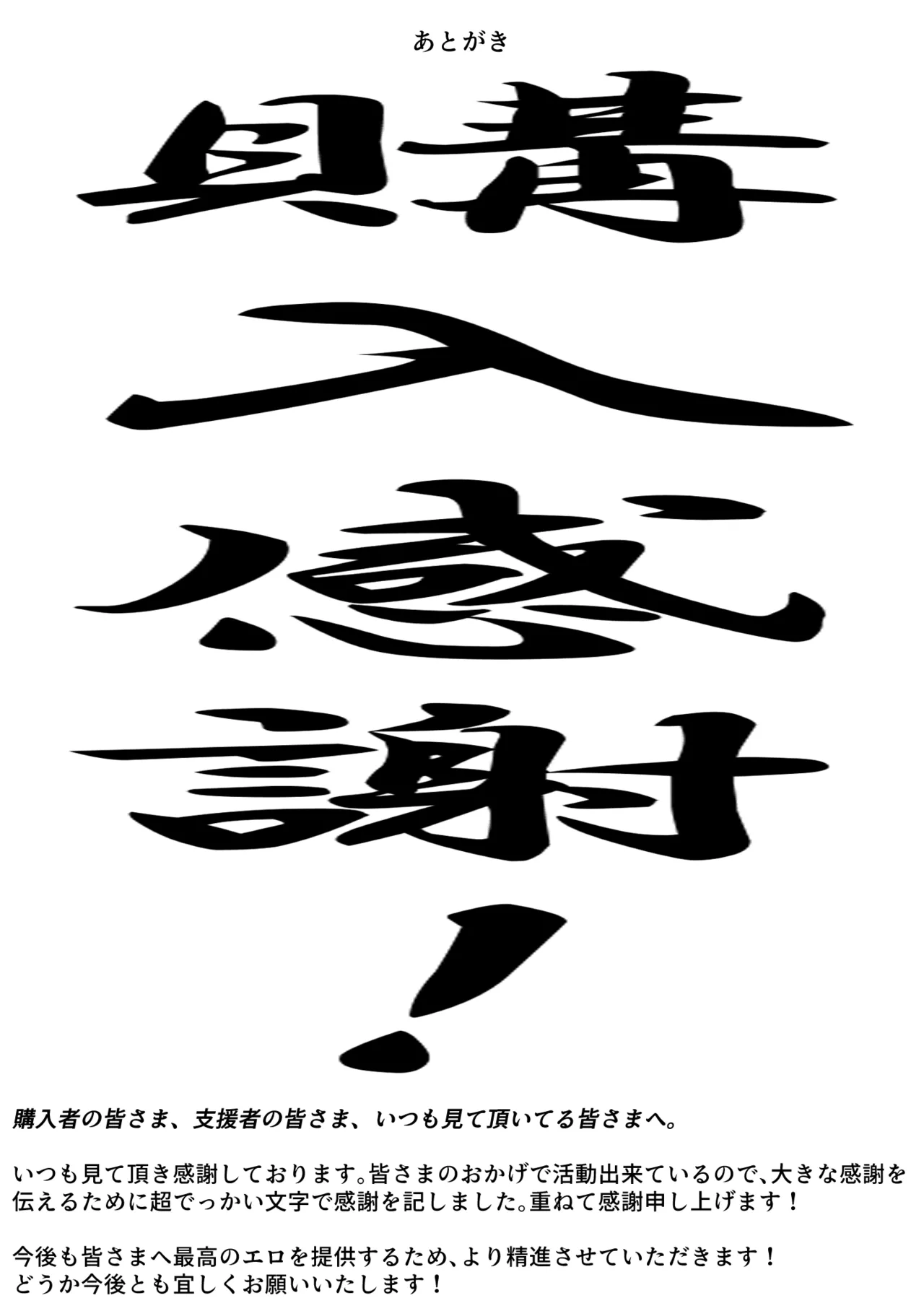 侵して食べる - page34